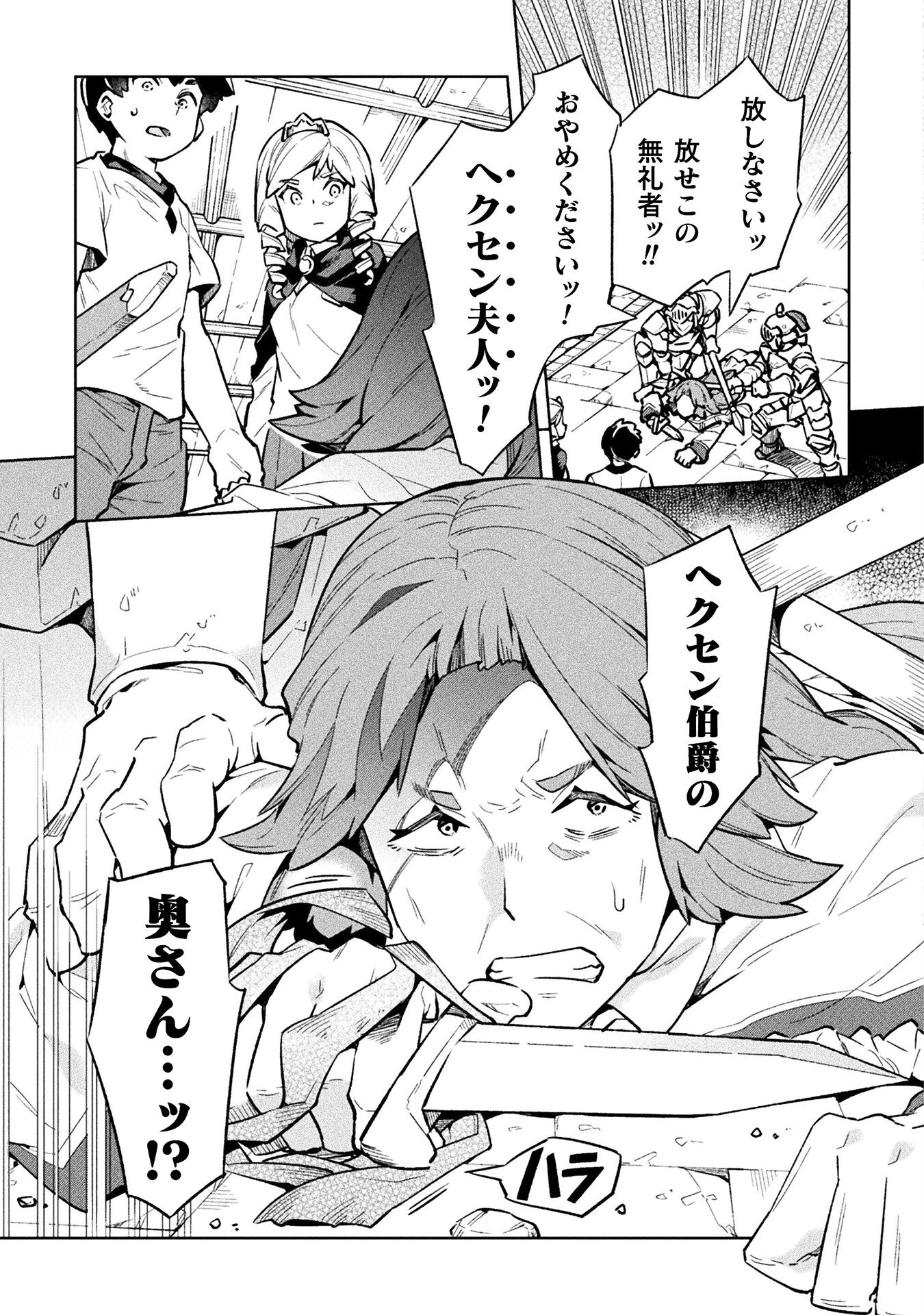 NEET dakedo Hello Work ni Ittara Isekai ni Tsuretekareta Chap 68 - Next Chap 69