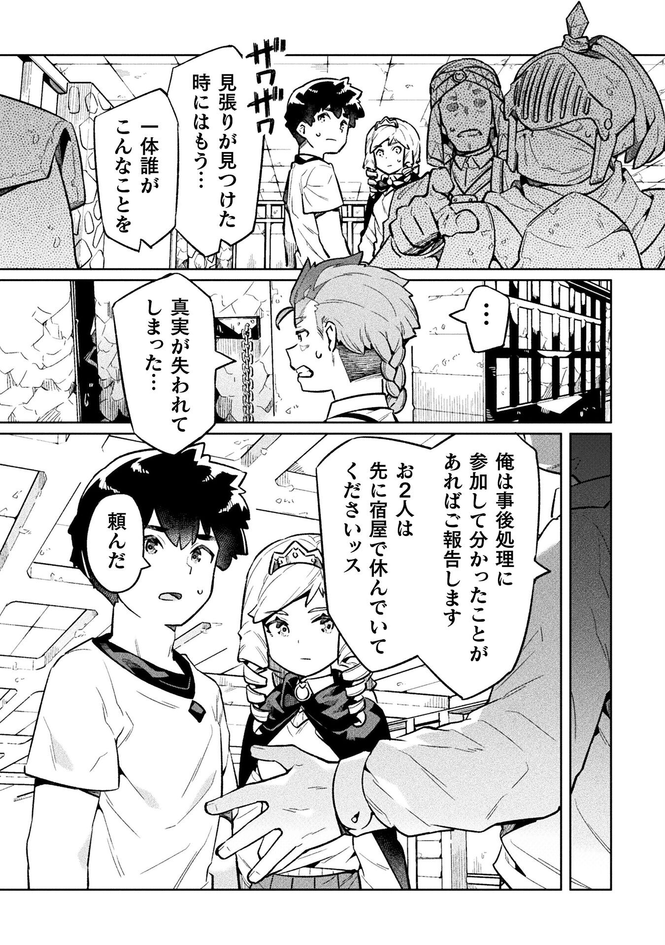NEET dakedo Hello Work ni Ittara Isekai ni Tsuretekareta Chap 68 - Next Chap 69