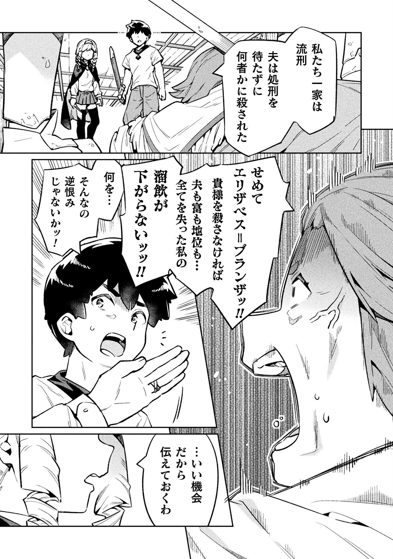 NEET dakedo Hello Work ni Ittara Isekai ni Tsuretekareta Chap 68 - Next Chap 69