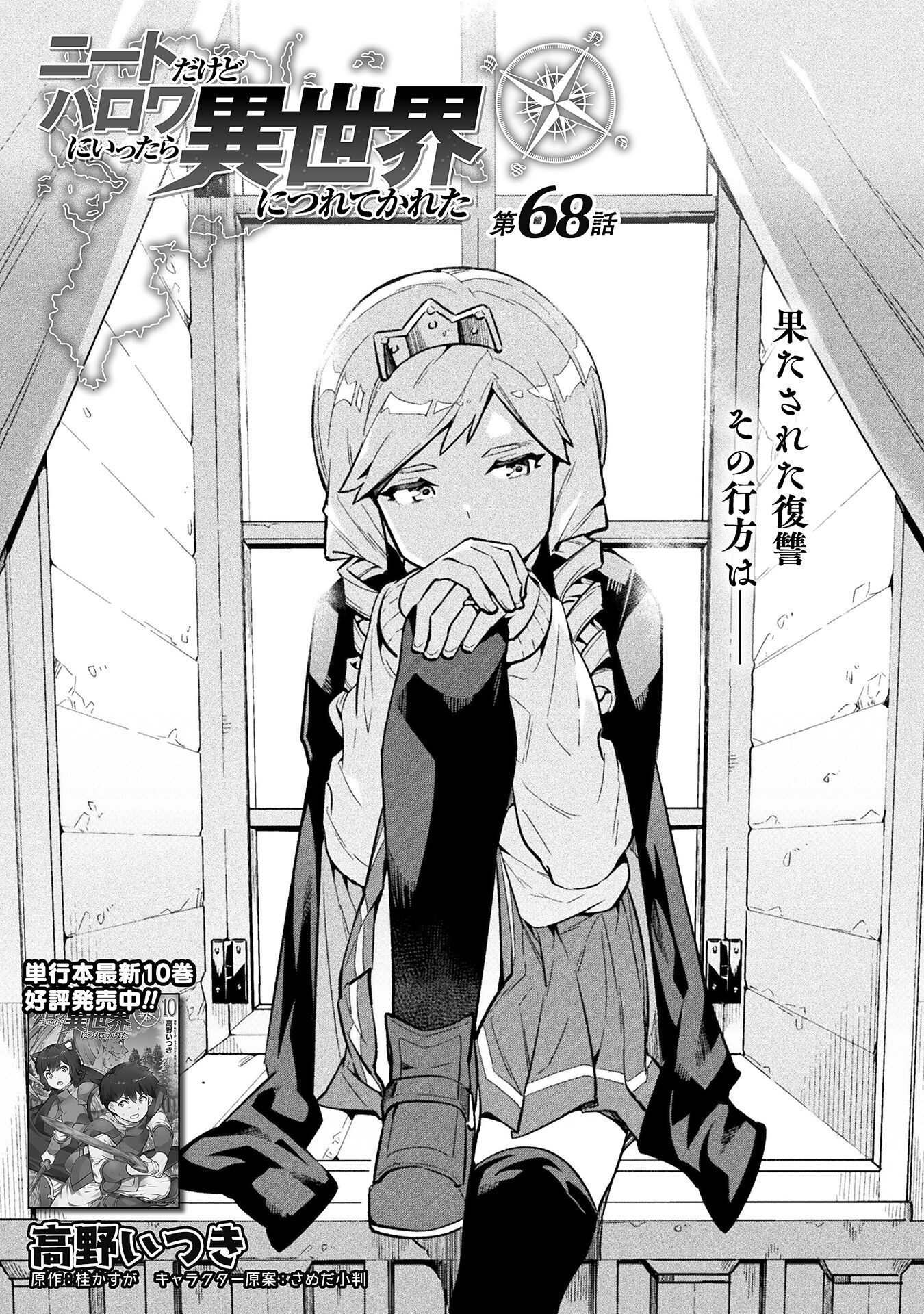 NEET dakedo Hello Work ni Ittara Isekai ni Tsuretekareta Chap 68 - Next Chap 69
