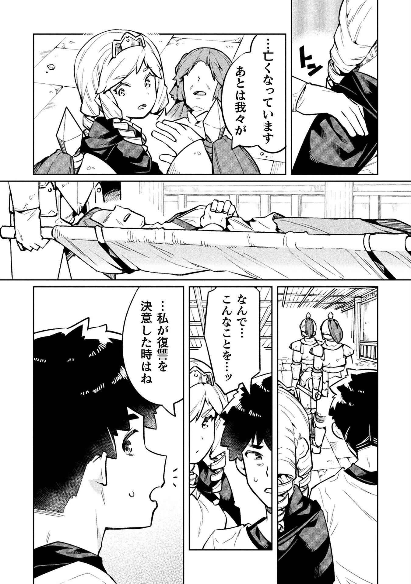 NEET dakedo Hello Work ni Ittara Isekai ni Tsuretekareta Chap 68 - Next Chap 69