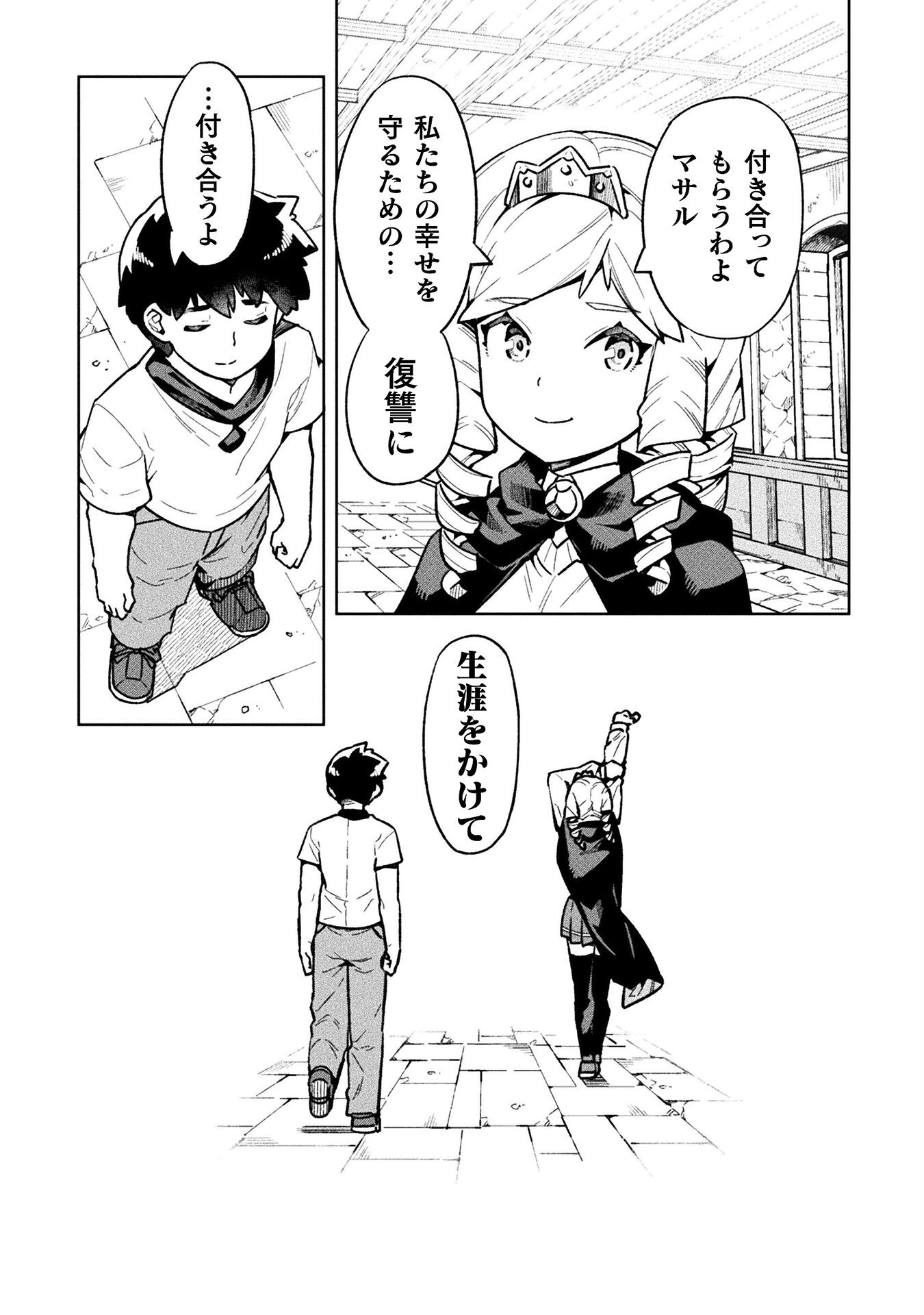 NEET dakedo Hello Work ni Ittara Isekai ni Tsuretekareta Chap 68 - Next Chap 69