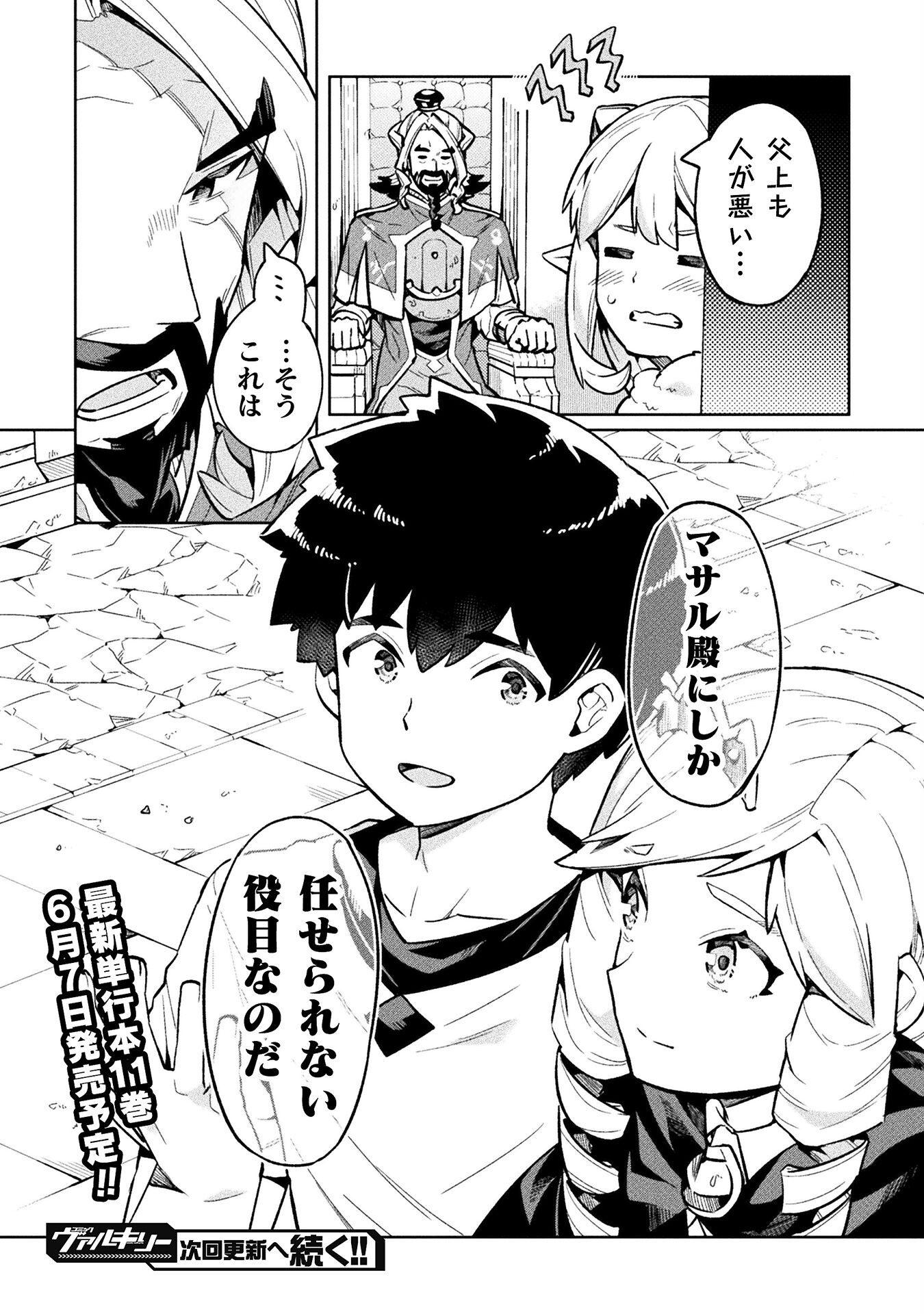 NEET dakedo Hello Work ni Ittara Isekai ni Tsuretekareta Chap 68 - Next Chap 69