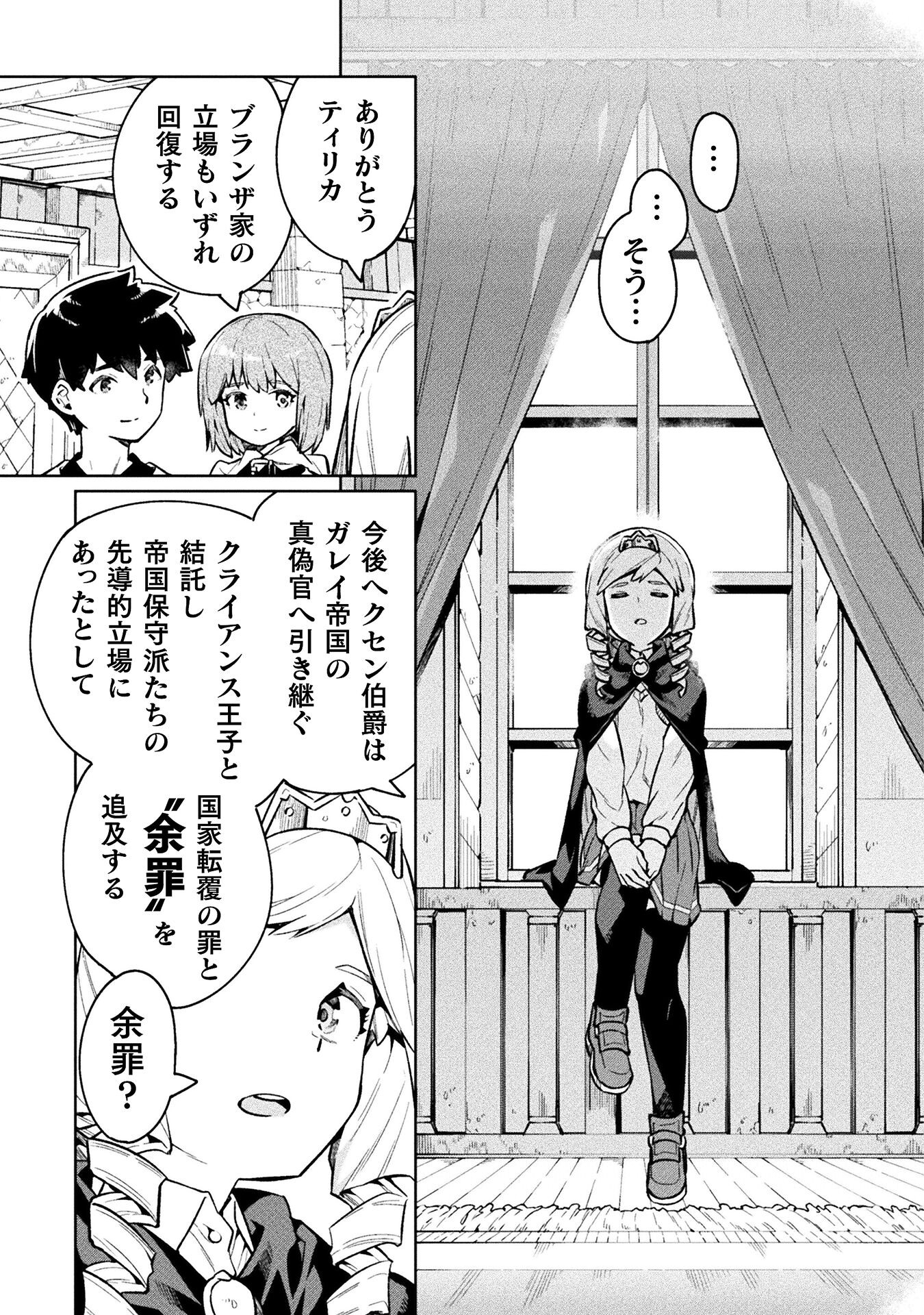 NEET dakedo Hello Work ni Ittara Isekai ni Tsuretekareta Chap 68 - Next Chap 69