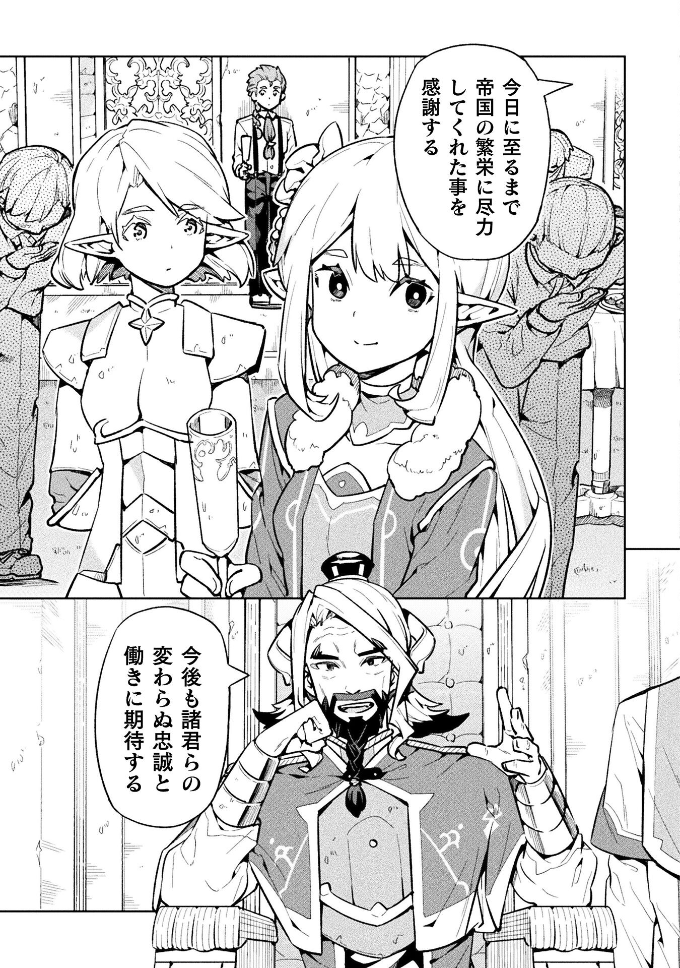 NEET dakedo Hello Work ni Ittara Isekai ni Tsuretekareta Chap 69 - Next Chap 70