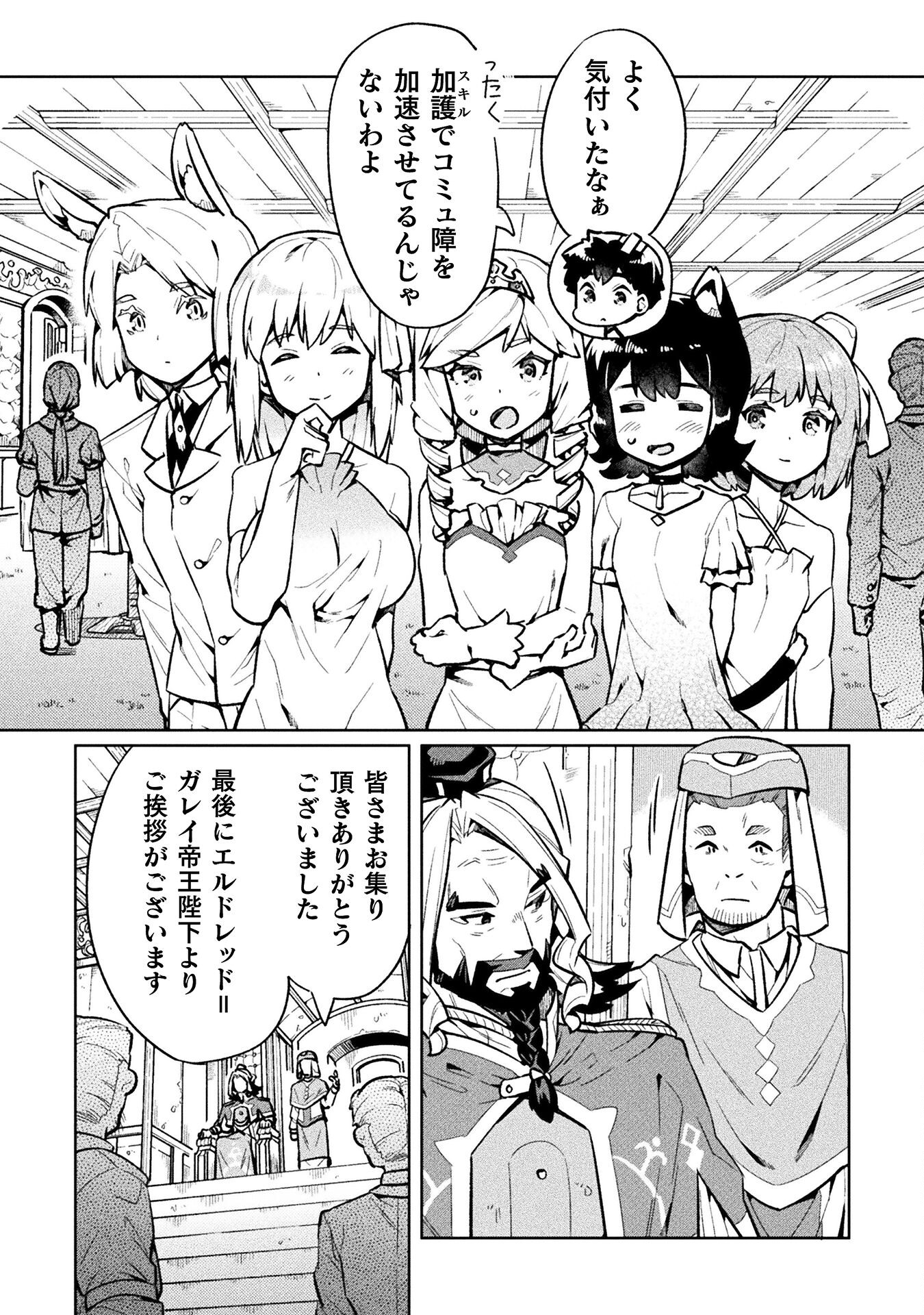 NEET dakedo Hello Work ni Ittara Isekai ni Tsuretekareta Chap 69 - Next Chap 70
