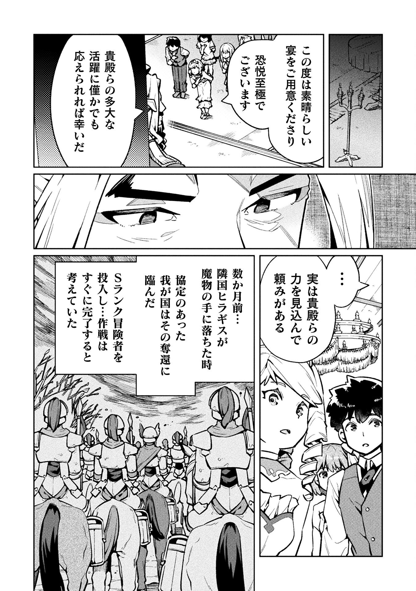 NEET dakedo Hello Work ni Ittara Isekai ni Tsuretekareta Chap 69 - Next Chap 70
