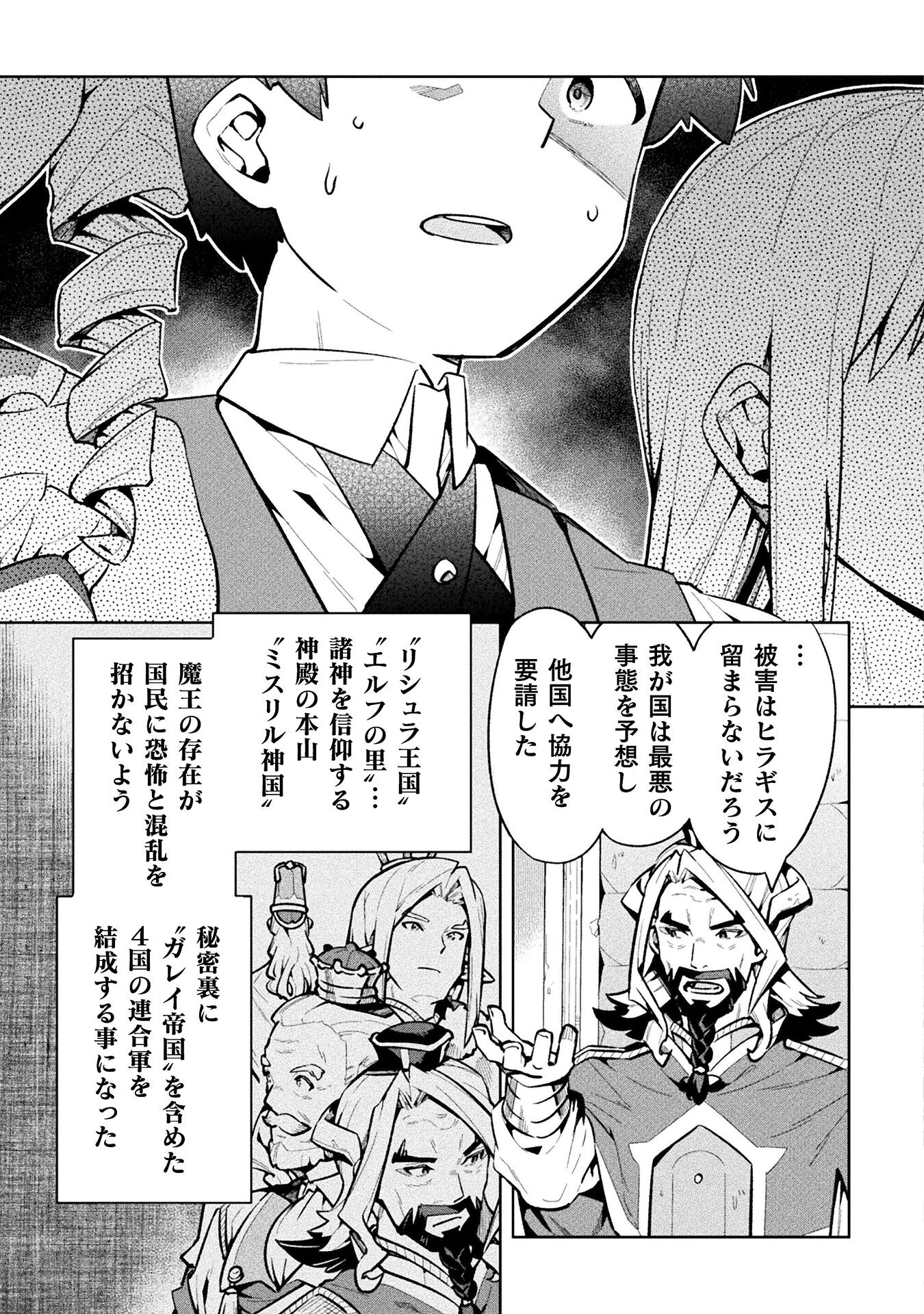 NEET dakedo Hello Work ni Ittara Isekai ni Tsuretekareta Chap 69 - Next Chap 70