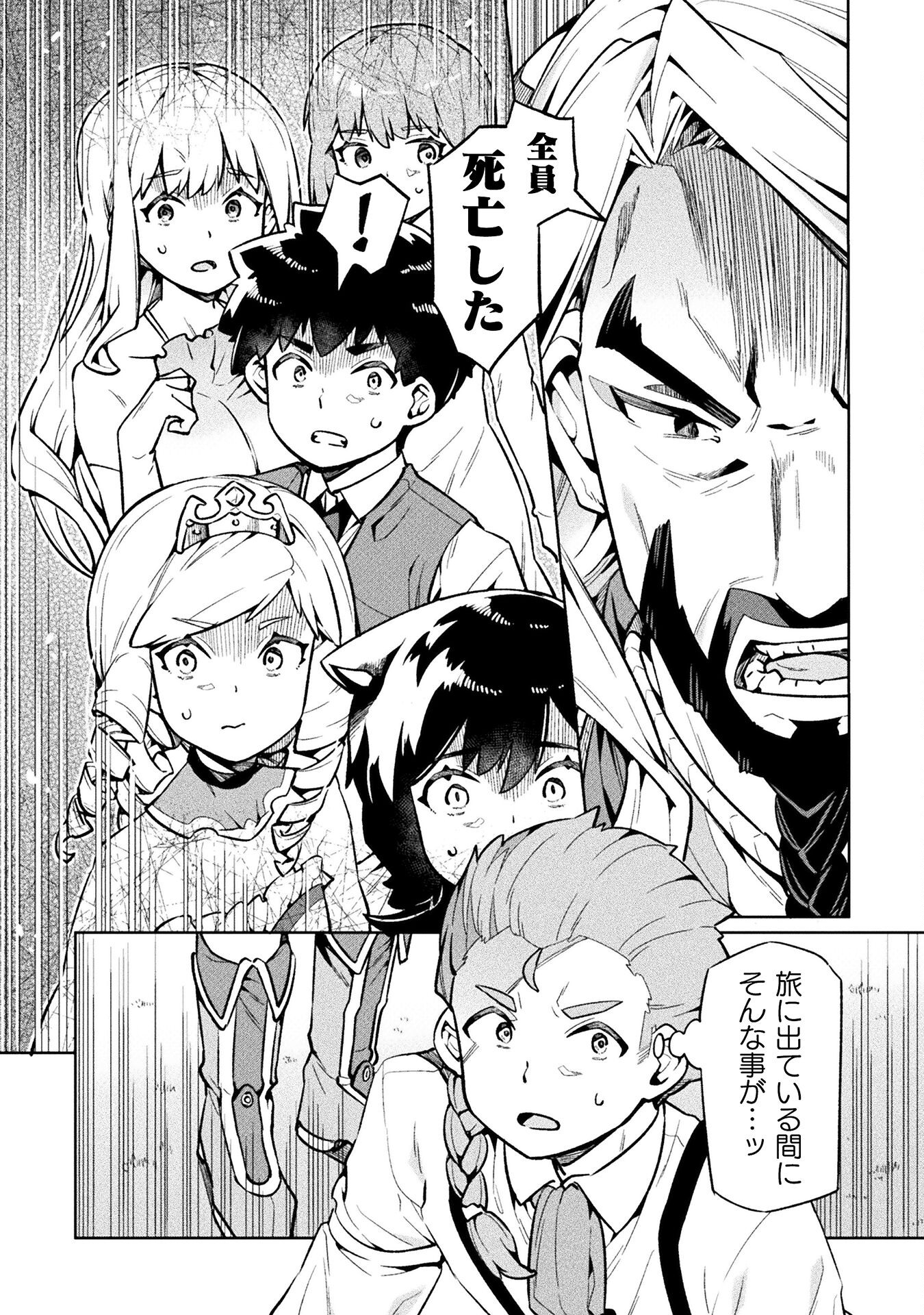 NEET dakedo Hello Work ni Ittara Isekai ni Tsuretekareta Chap 69 - Next Chap 70