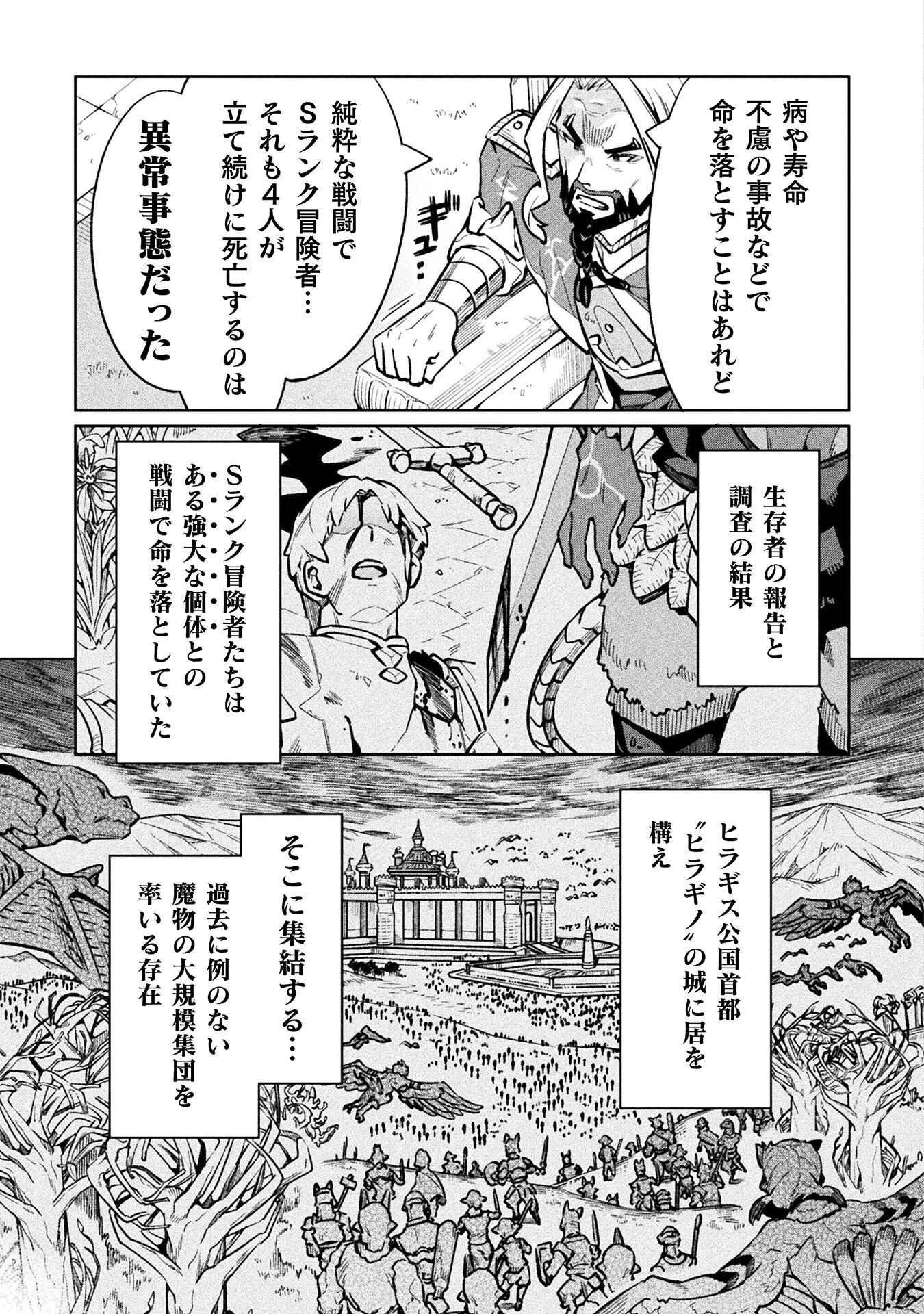 NEET dakedo Hello Work ni Ittara Isekai ni Tsuretekareta Chap 69 - Next Chap 70