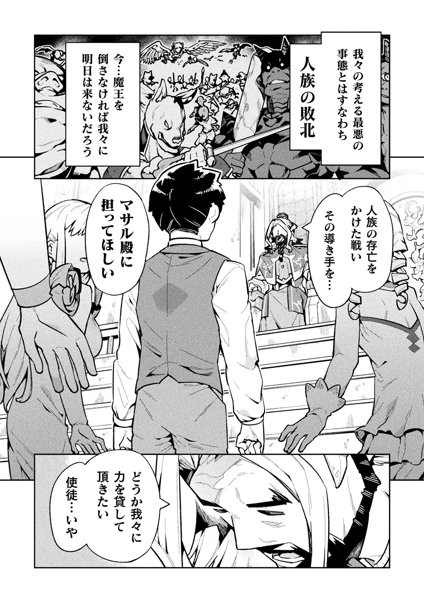NEET dakedo Hello Work ni Ittara Isekai ni Tsuretekareta Chap 69 - Next Chap 70