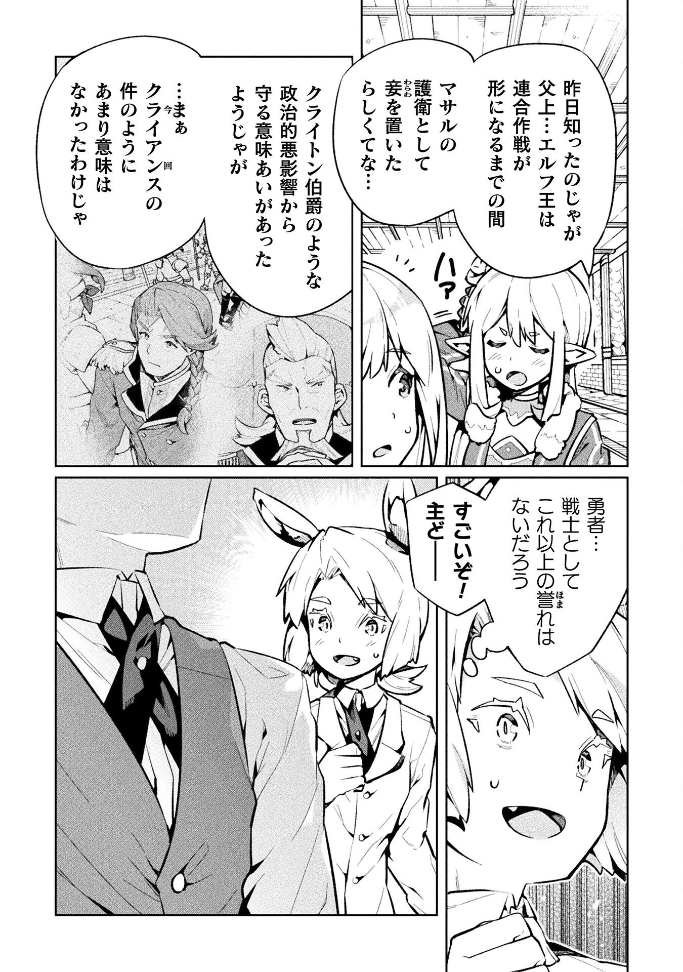 NEET dakedo Hello Work ni Ittara Isekai ni Tsuretekareta Chap 69 - Next Chap 70