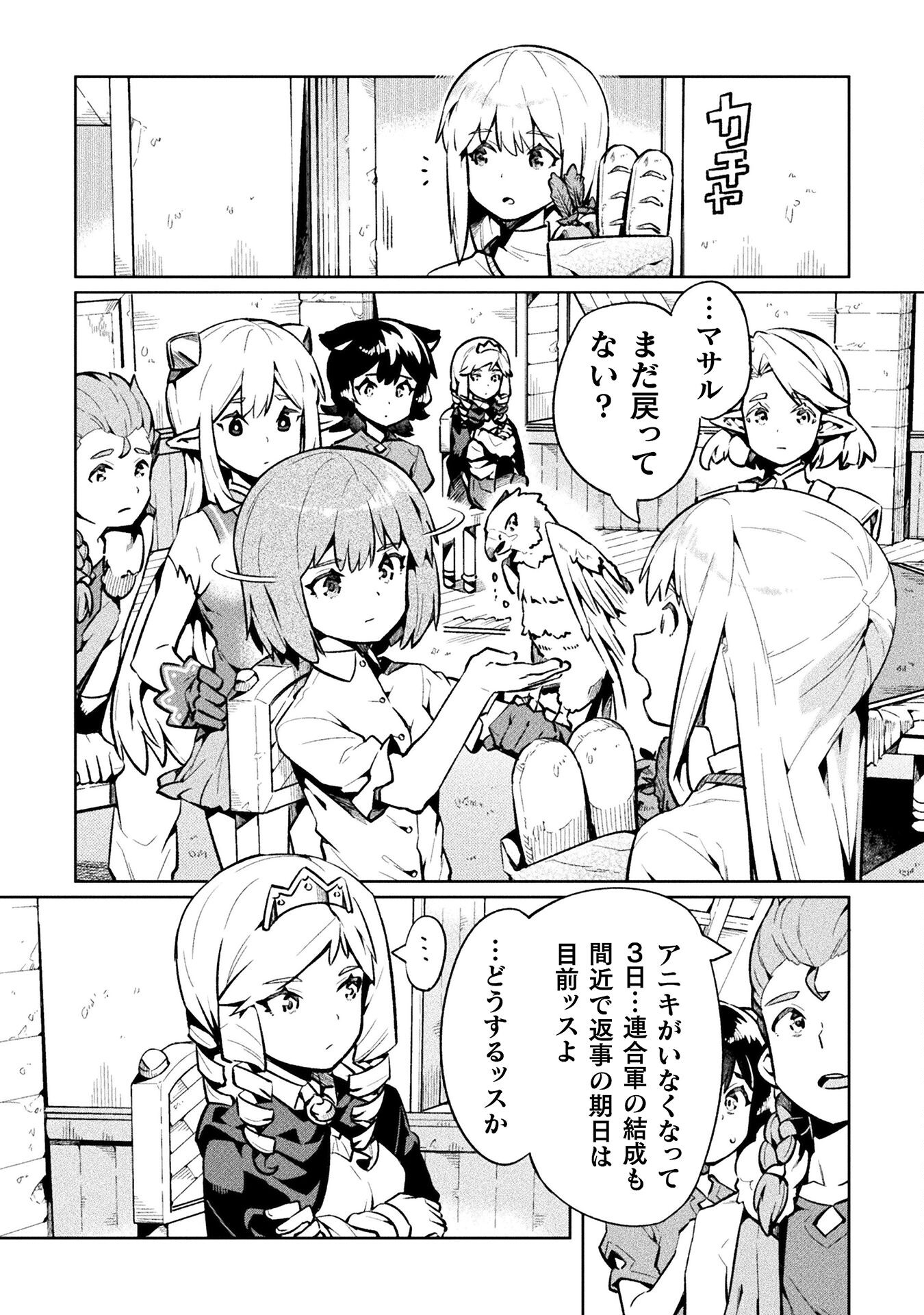 NEET dakedo Hello Work ni Ittara Isekai ni Tsuretekareta Chap 69 - Next Chap 70