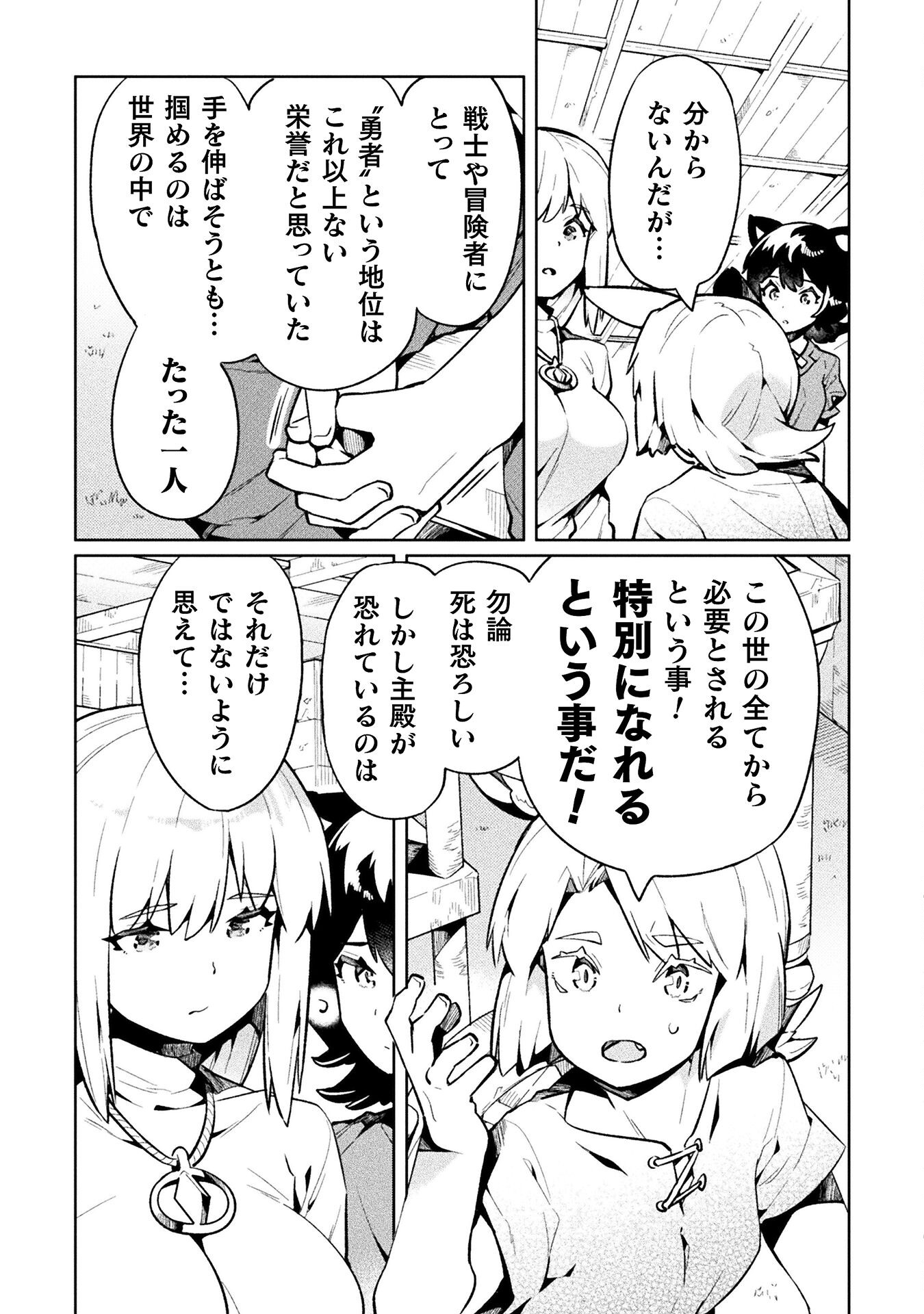 NEET dakedo Hello Work ni Ittara Isekai ni Tsuretekareta Chap 69 - Next Chap 70