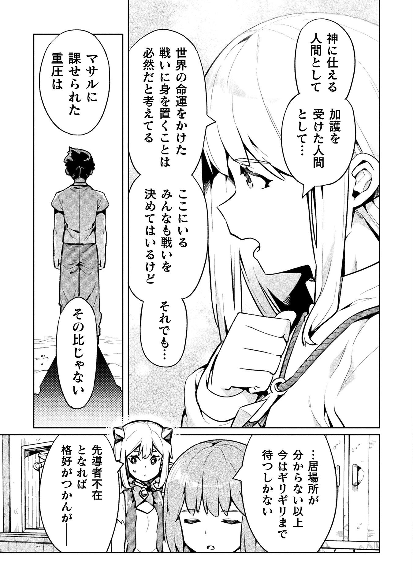 NEET dakedo Hello Work ni Ittara Isekai ni Tsuretekareta Chap 69 - Next Chap 70