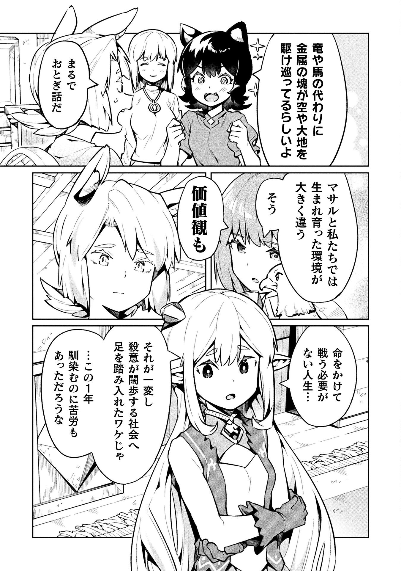 NEET dakedo Hello Work ni Ittara Isekai ni Tsuretekareta Chap 69 - Next Chap 70