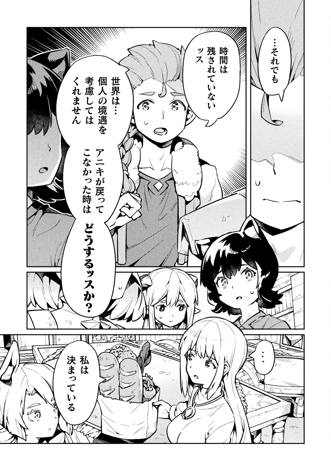 NEET dakedo Hello Work ni Ittara Isekai ni Tsuretekareta Chap 69 - Next Chap 70