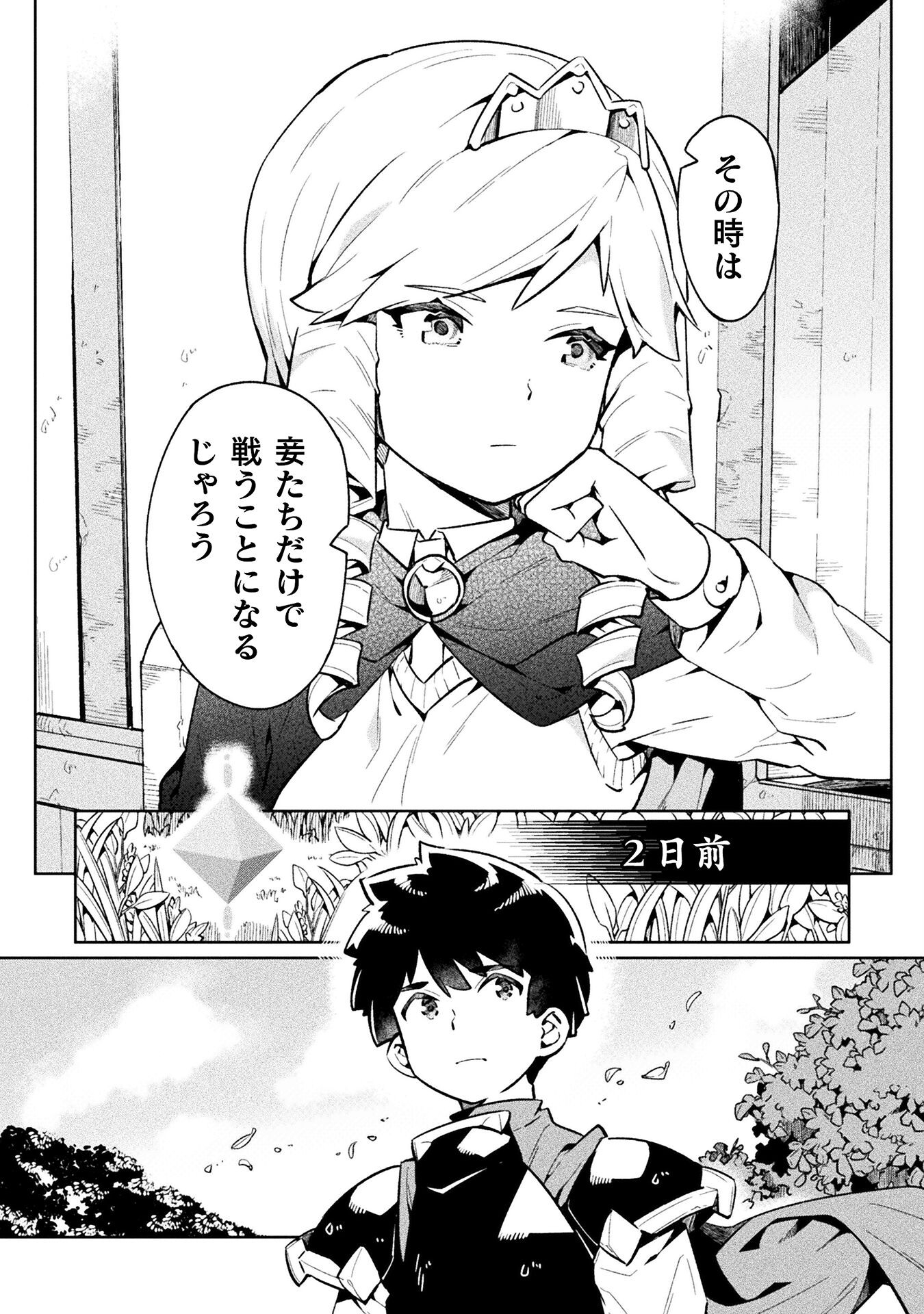 NEET dakedo Hello Work ni Ittara Isekai ni Tsuretekareta Chap 69 - Next Chap 70