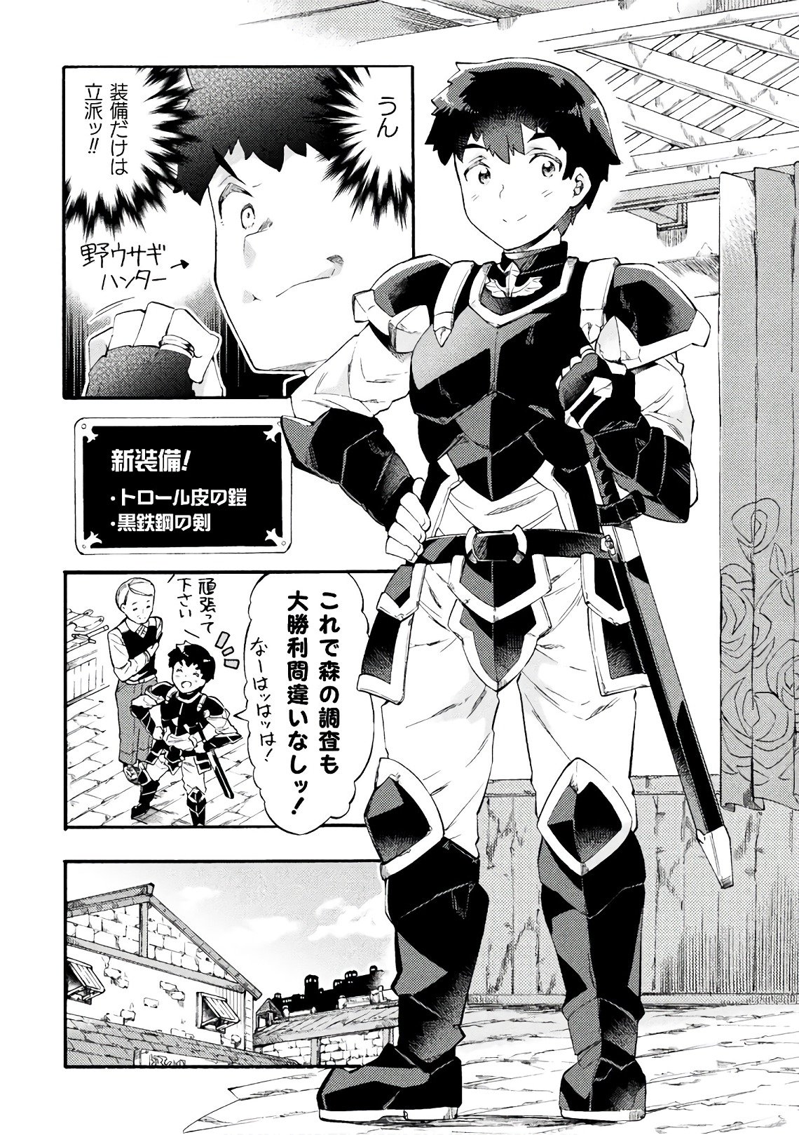 NEET dakedo Hello Work ni Ittara Isekai ni Tsuretekareta Chap 6 - Next Chap 7