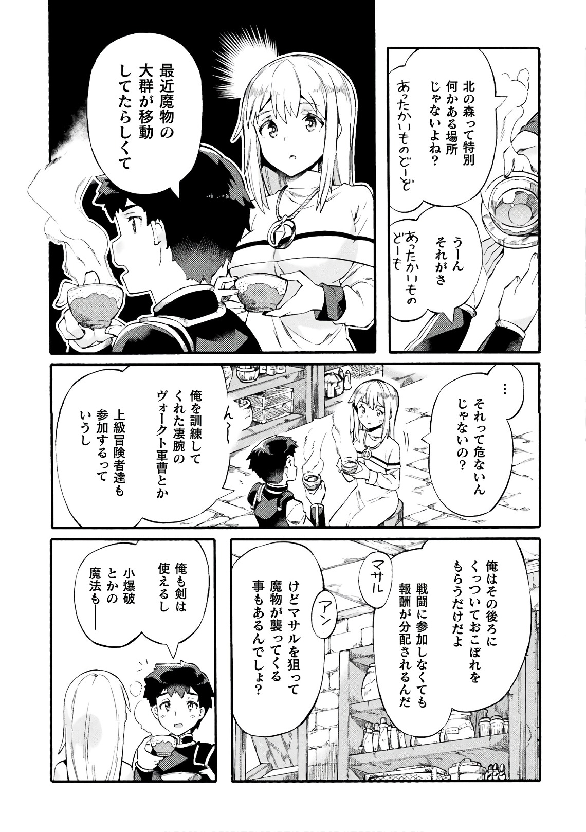 NEET dakedo Hello Work ni Ittara Isekai ni Tsuretekareta Chap 6 - Next Chap 7