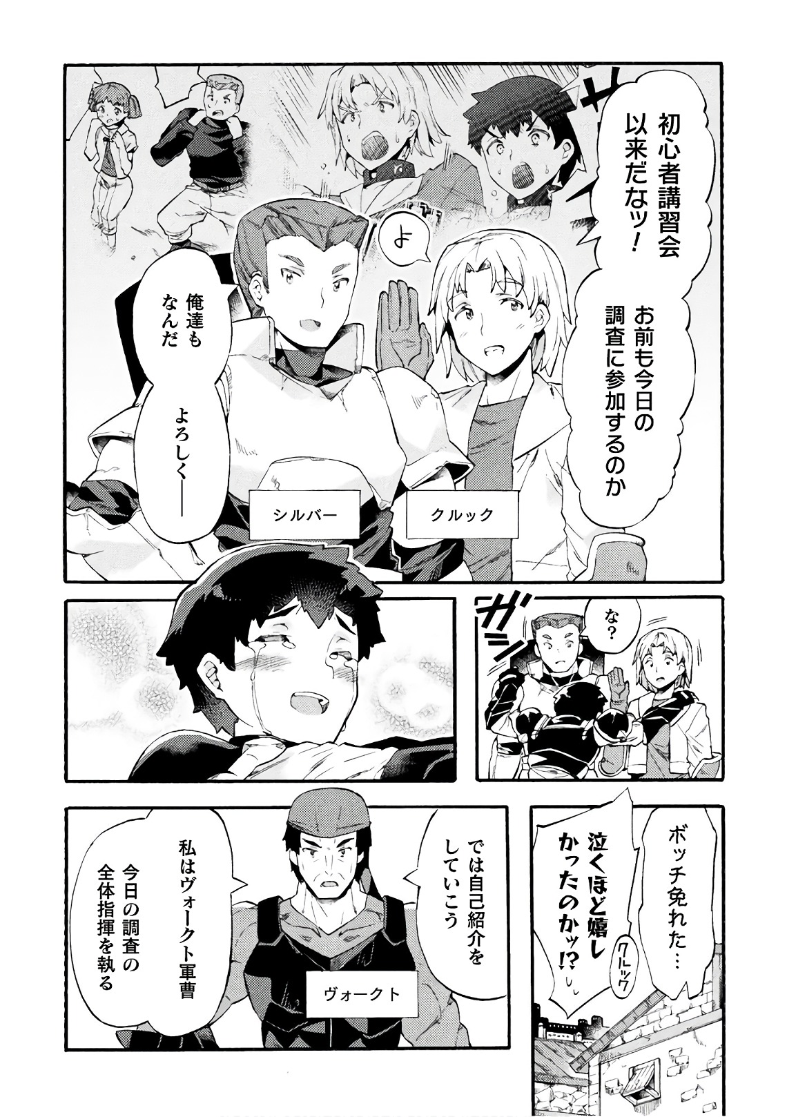 NEET dakedo Hello Work ni Ittara Isekai ni Tsuretekareta Chap 6 - Next Chap 7
