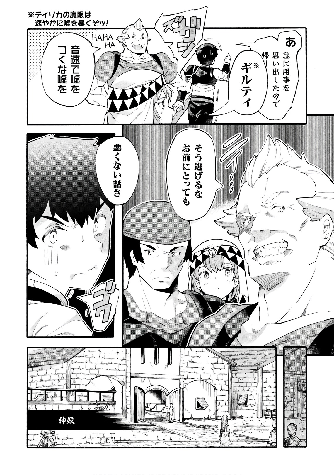 NEET dakedo Hello Work ni Ittara Isekai ni Tsuretekareta Chap 6 - Next Chap 7