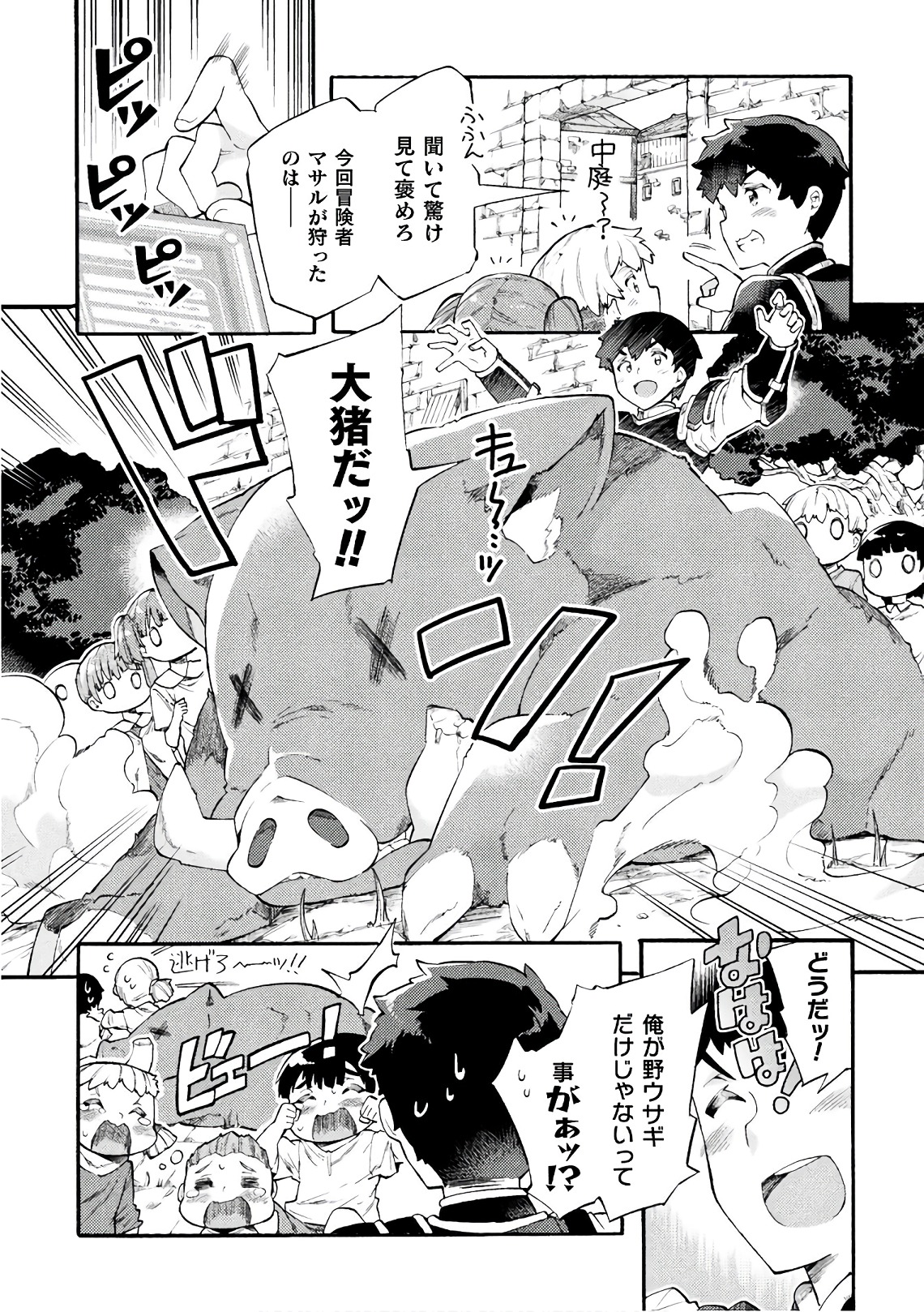 NEET dakedo Hello Work ni Ittara Isekai ni Tsuretekareta Chap 6 - Next Chap 7