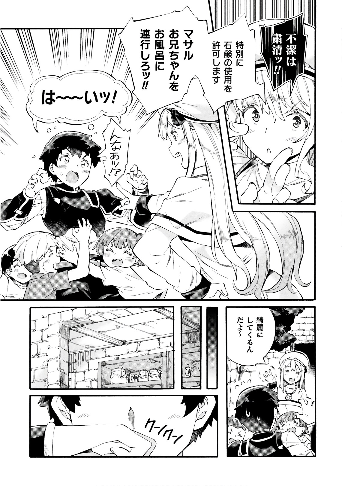 NEET dakedo Hello Work ni Ittara Isekai ni Tsuretekareta Chap 6 - Next Chap 7
