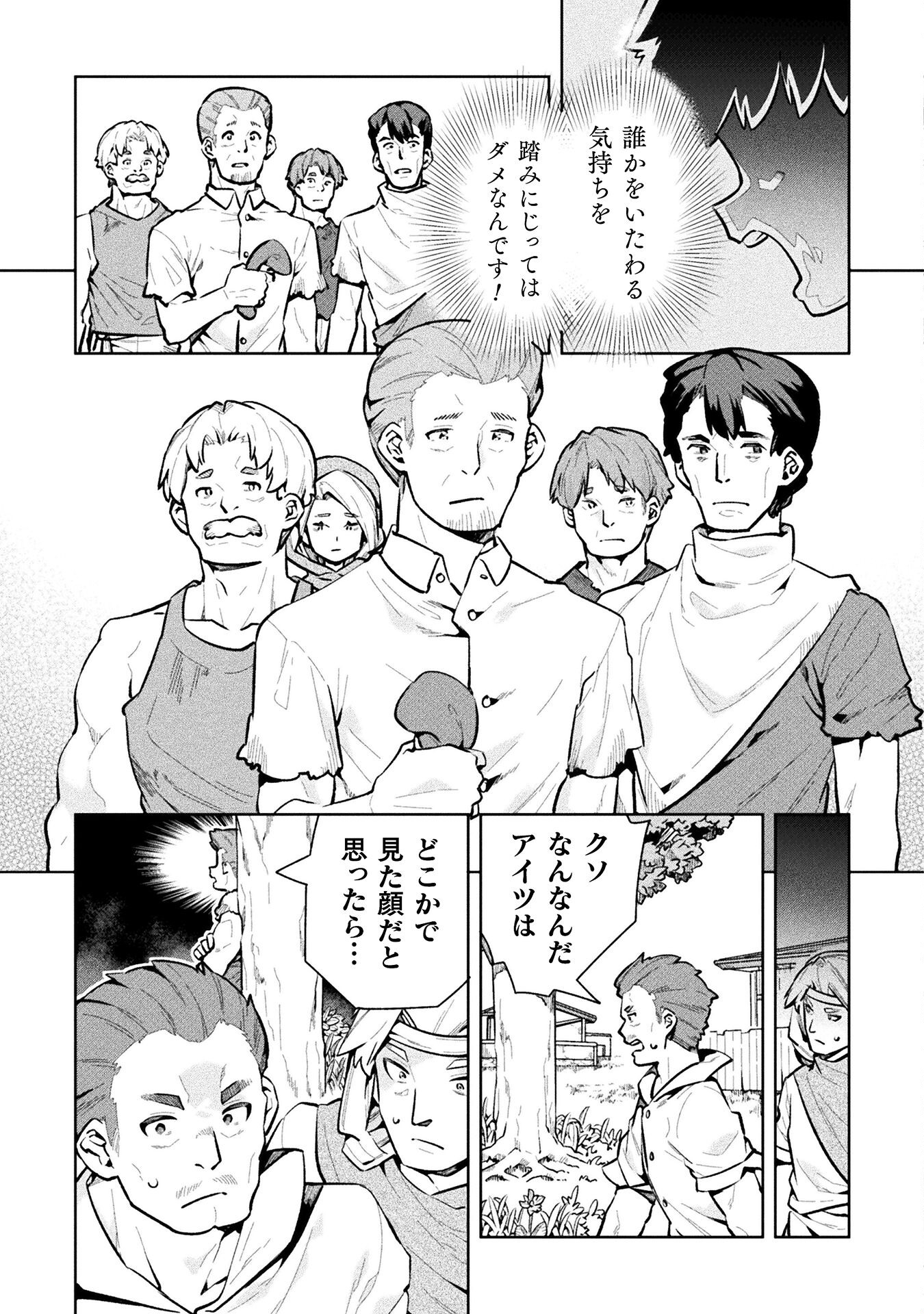 NEET dakedo Hello Work ni Ittara Isekai ni Tsuretekareta Chap 60 - Next Chap 61