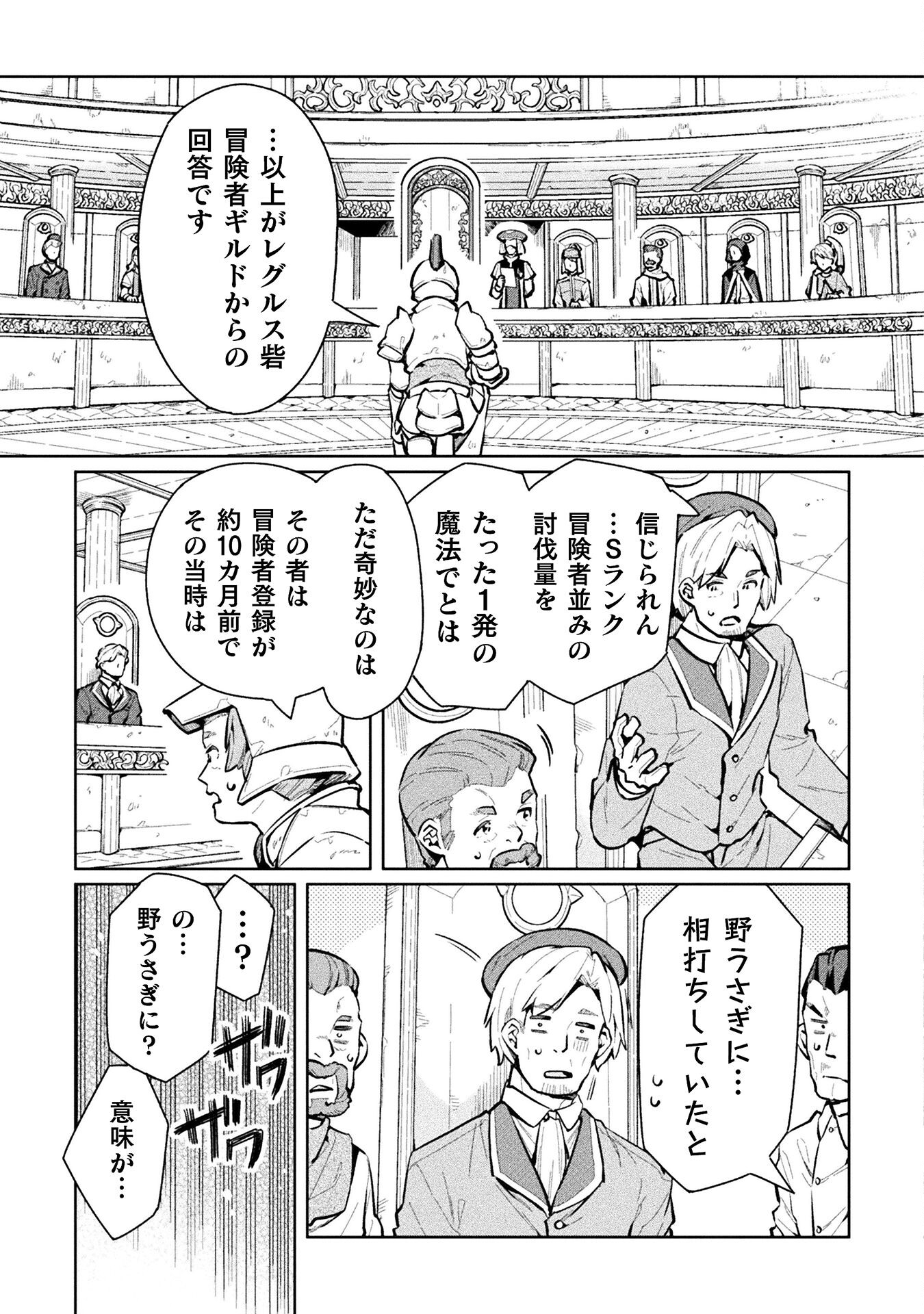 NEET dakedo Hello Work ni Ittara Isekai ni Tsuretekareta Chap 60 - Next Chap 61