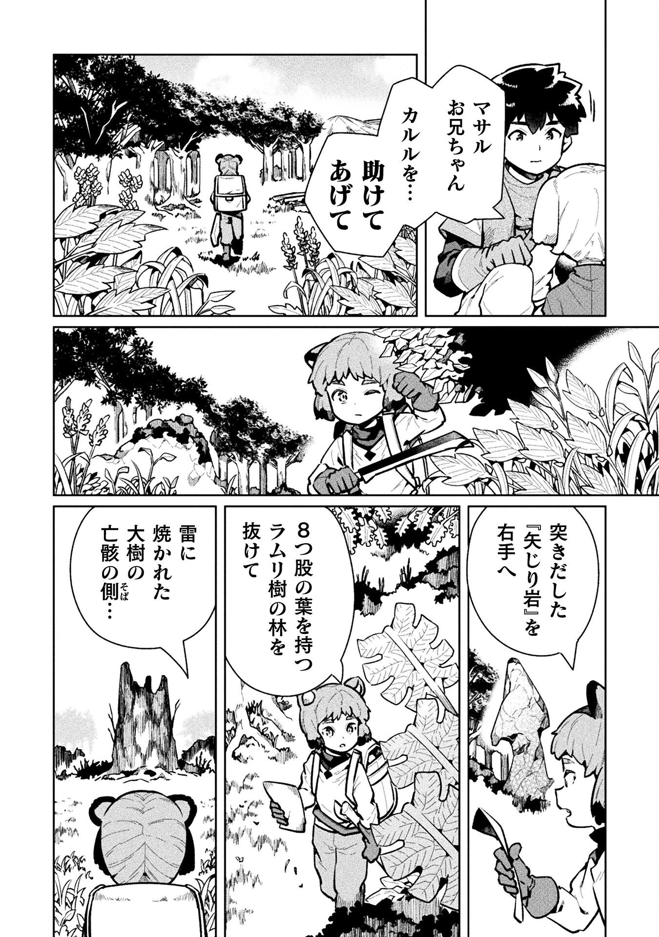 NEET dakedo Hello Work ni Ittara Isekai ni Tsuretekareta Chap 60 - Next Chap 61