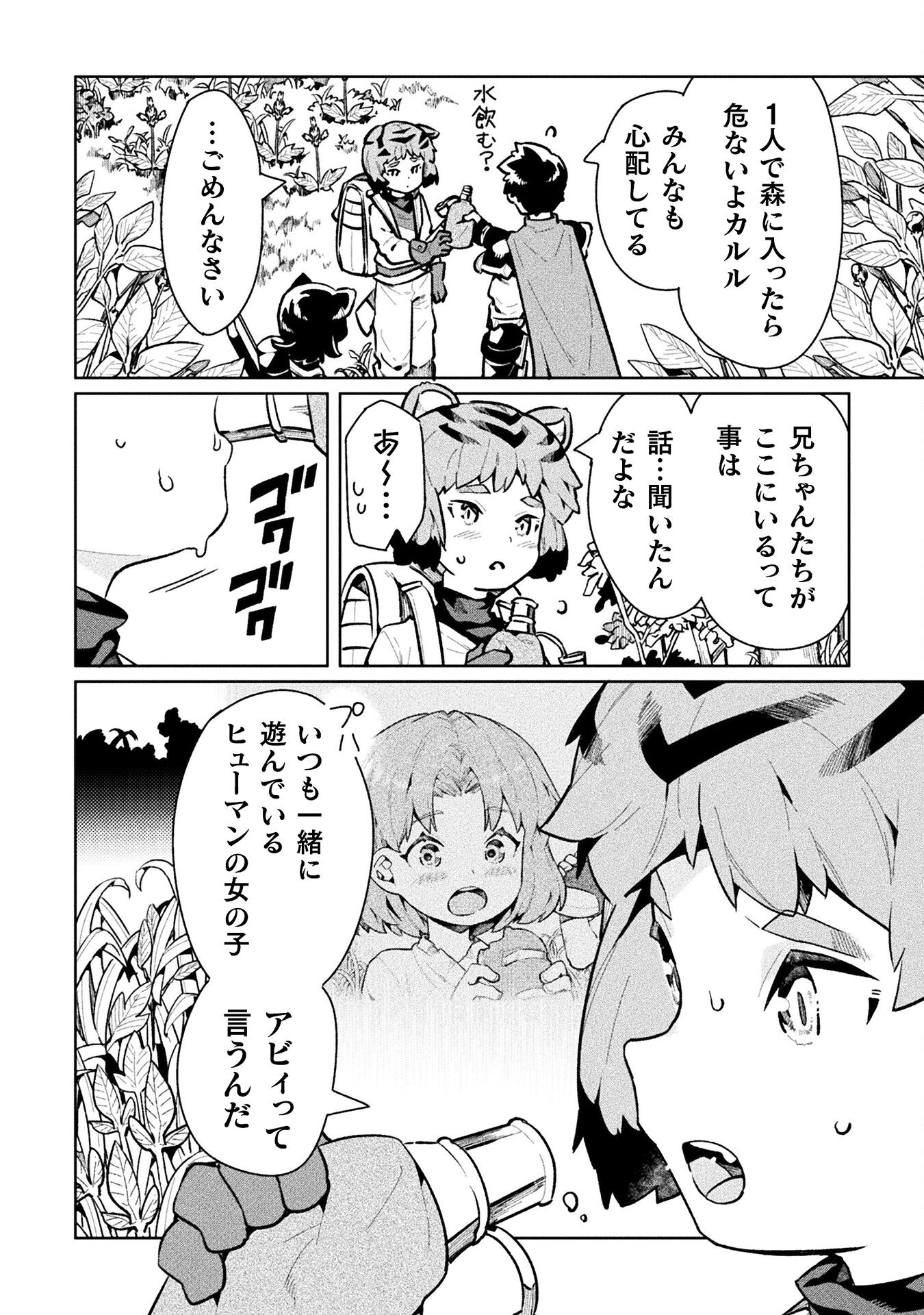 NEET dakedo Hello Work ni Ittara Isekai ni Tsuretekareta Chap 60 - Next Chap 61