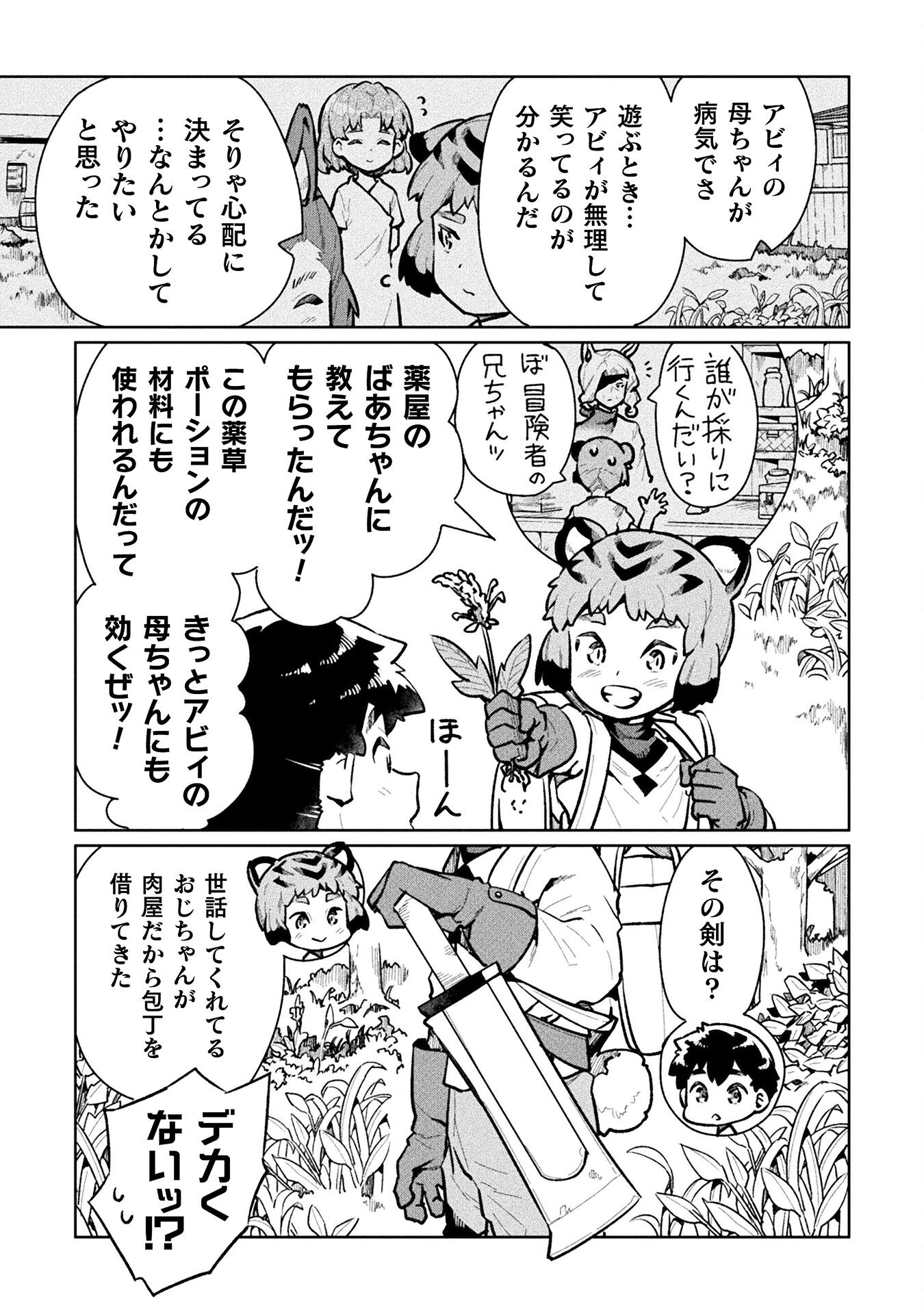 NEET dakedo Hello Work ni Ittara Isekai ni Tsuretekareta Chap 60 - Next Chap 61