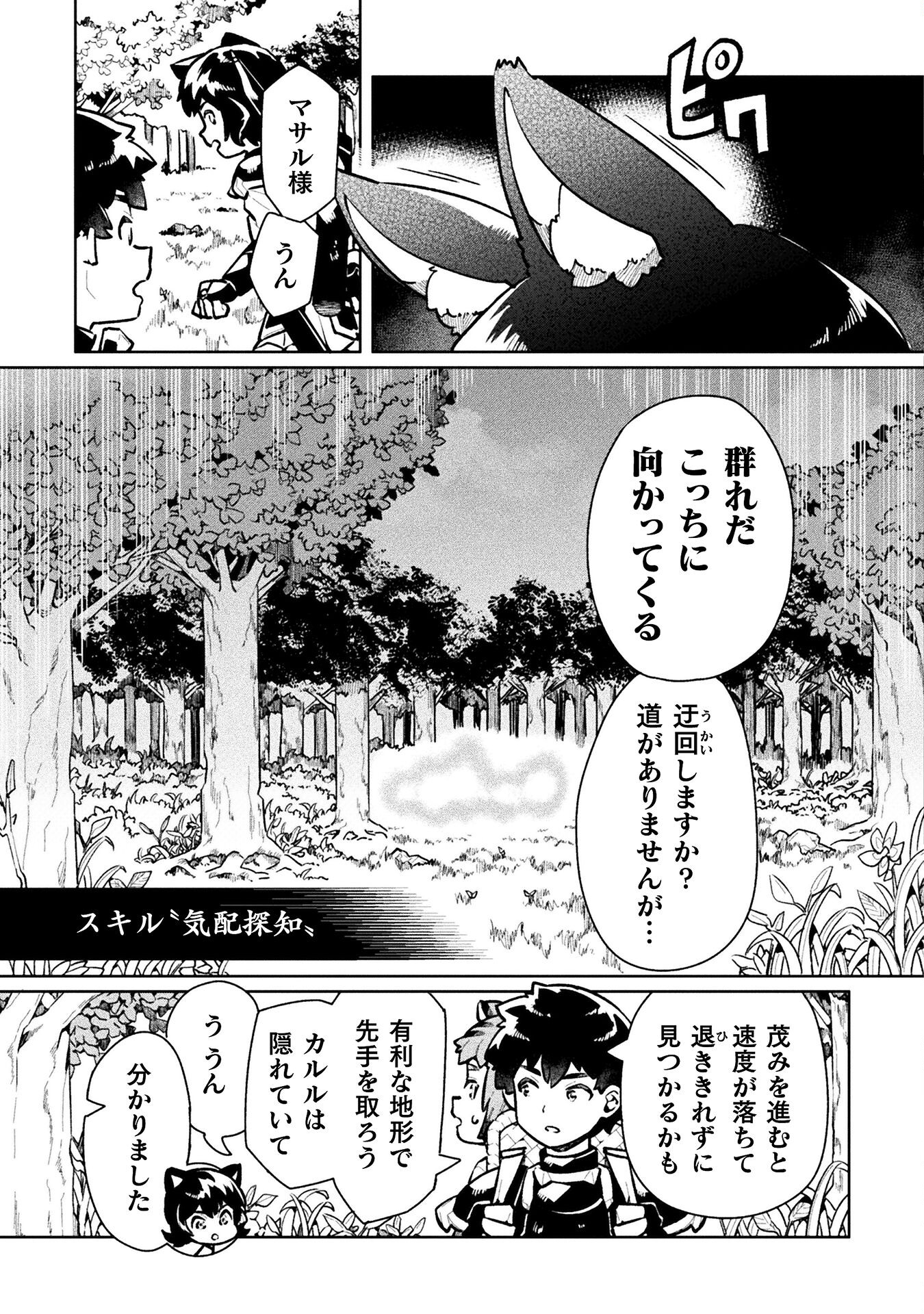 NEET dakedo Hello Work ni Ittara Isekai ni Tsuretekareta Chap 60 - Next Chap 61