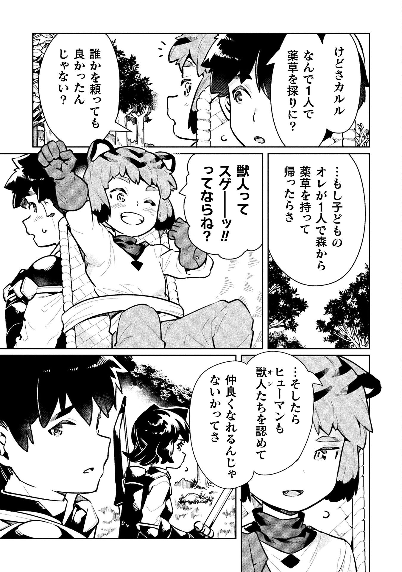 NEET dakedo Hello Work ni Ittara Isekai ni Tsuretekareta Chap 60 - Next Chap 61