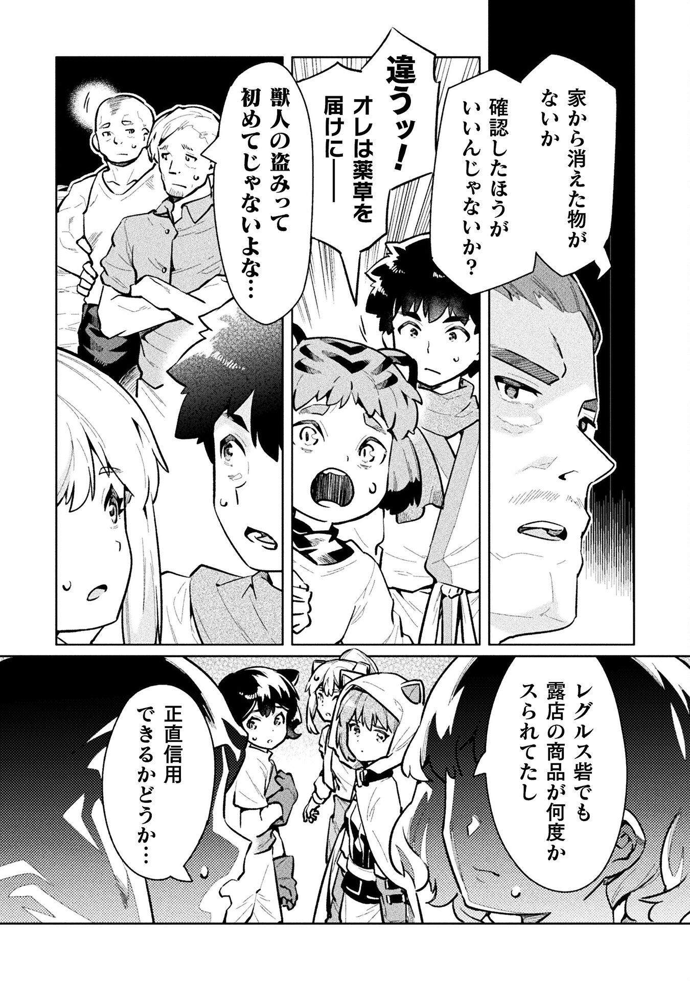 NEET dakedo Hello Work ni Ittara Isekai ni Tsuretekareta Chap 60 - Next Chap 61