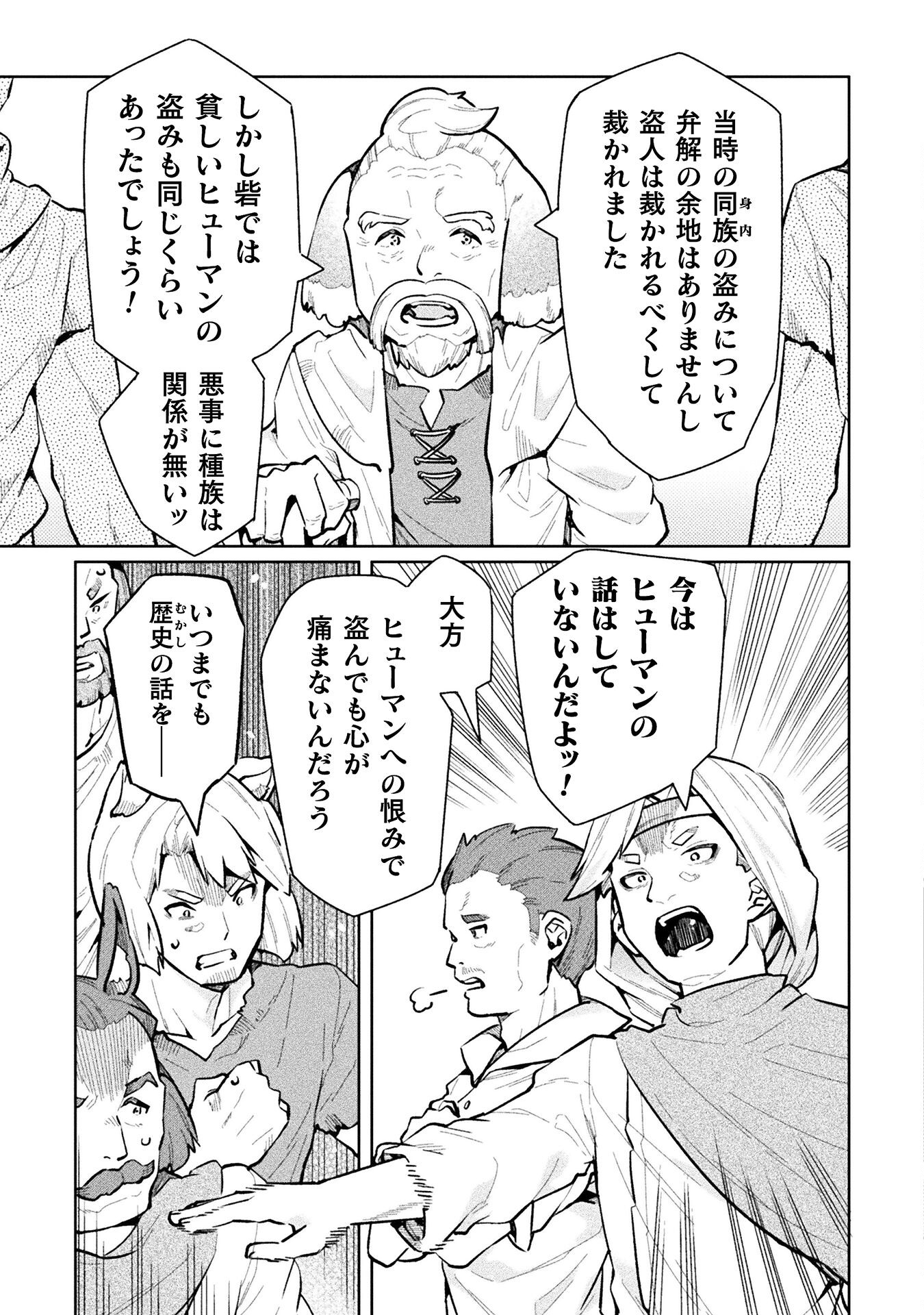 NEET dakedo Hello Work ni Ittara Isekai ni Tsuretekareta Chap 60 - Next Chap 61