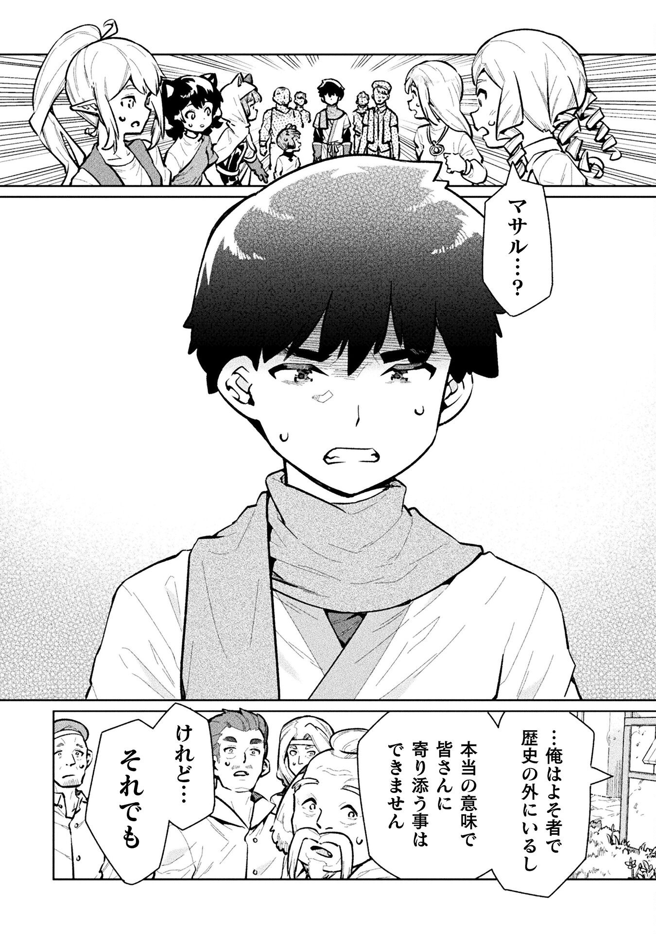 NEET dakedo Hello Work ni Ittara Isekai ni Tsuretekareta Chap 60 - Next Chap 61
