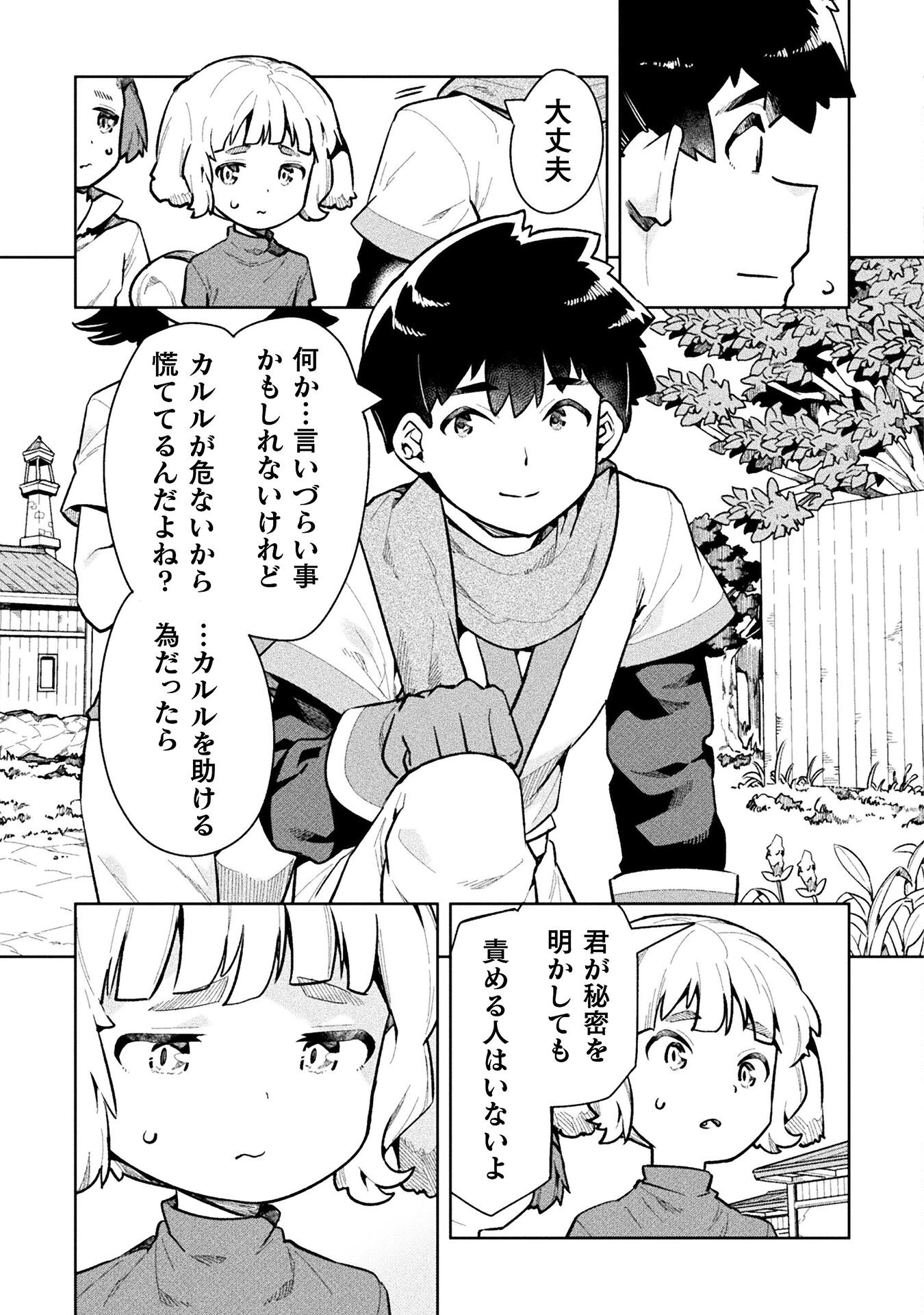 NEET dakedo Hello Work ni Ittara Isekai ni Tsuretekareta Chap 60 - Next Chap 61