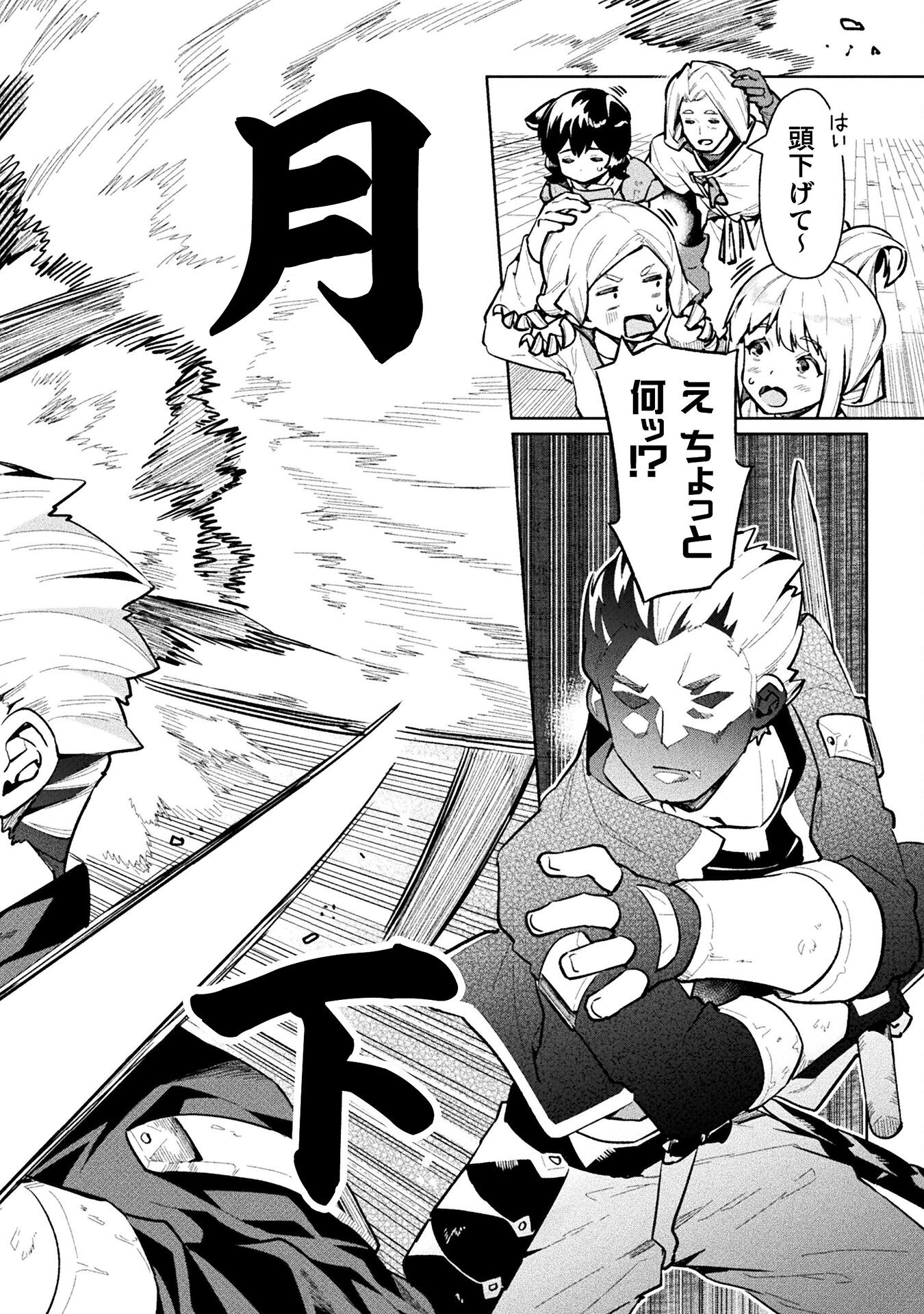 NEET dakedo Hello Work ni Ittara Isekai ni Tsuretekareta Chap 61 - Next Chap 62