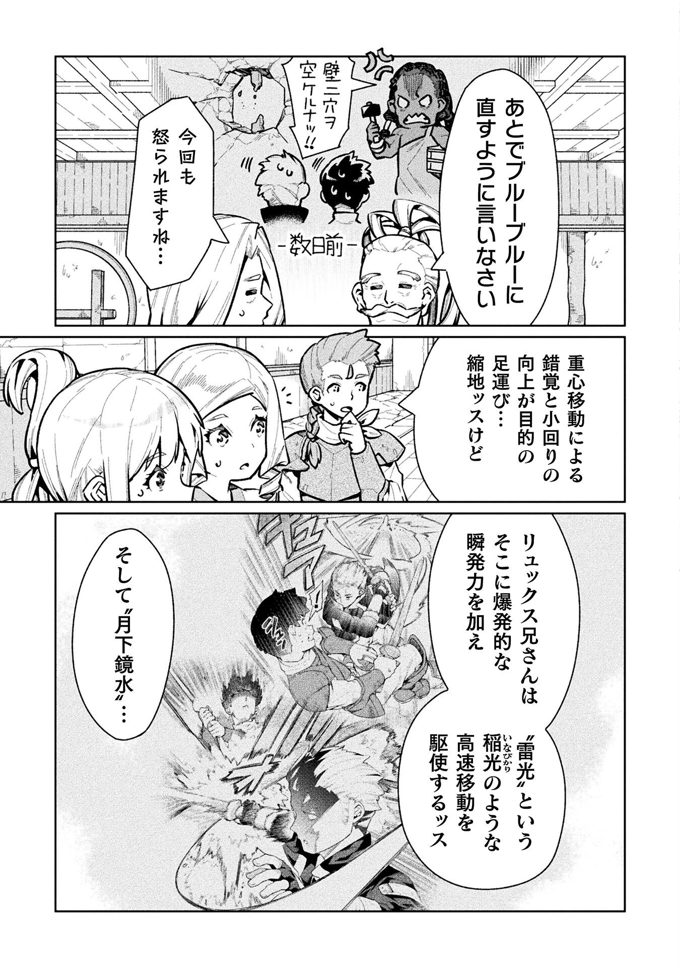 NEET dakedo Hello Work ni Ittara Isekai ni Tsuretekareta Chap 61 - Next Chap 62