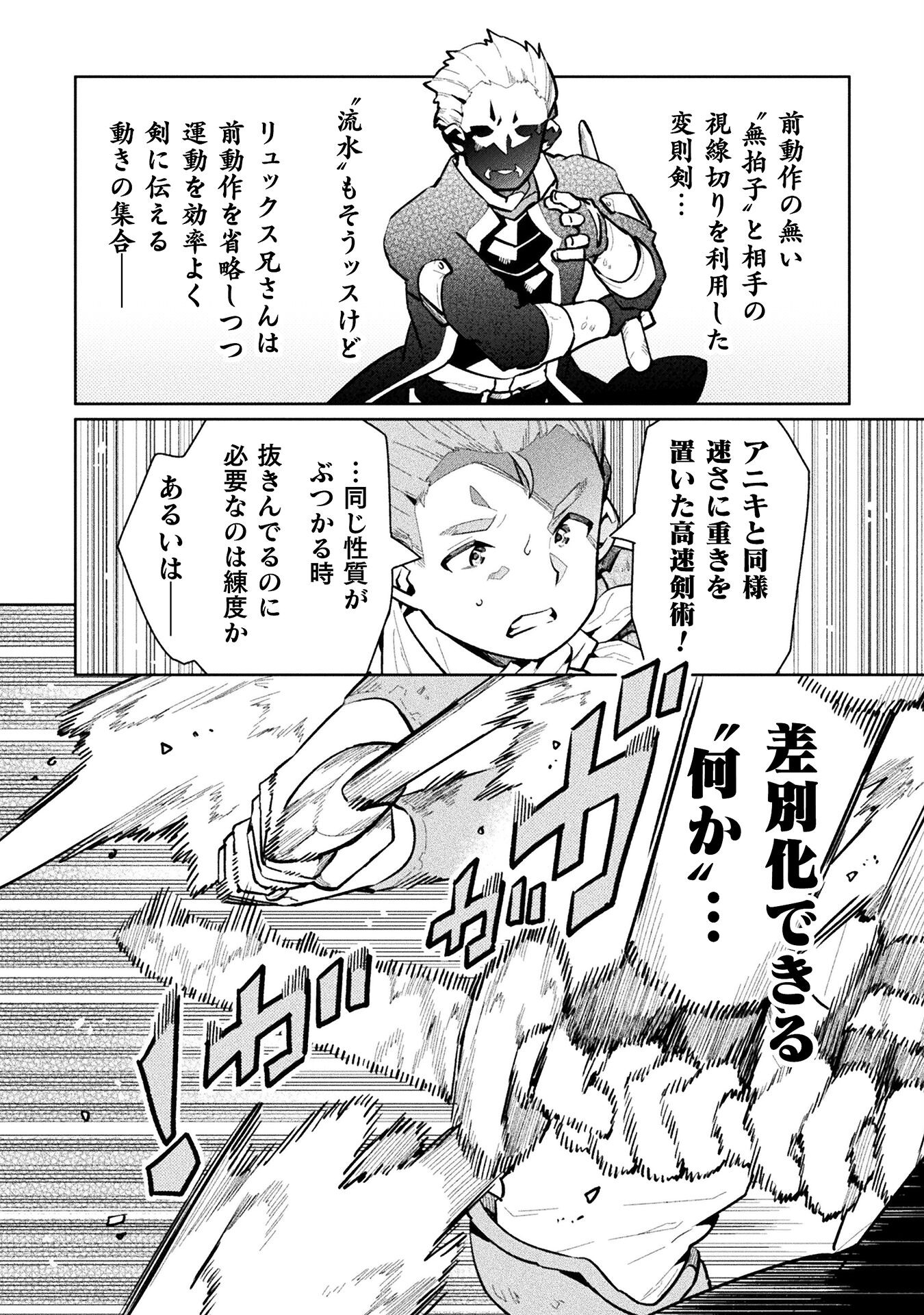 NEET dakedo Hello Work ni Ittara Isekai ni Tsuretekareta Chap 61 - Next Chap 62