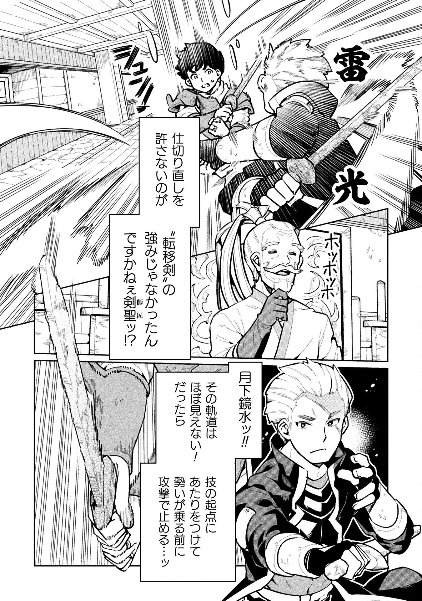 NEET dakedo Hello Work ni Ittara Isekai ni Tsuretekareta Chap 61 - Next Chap 62