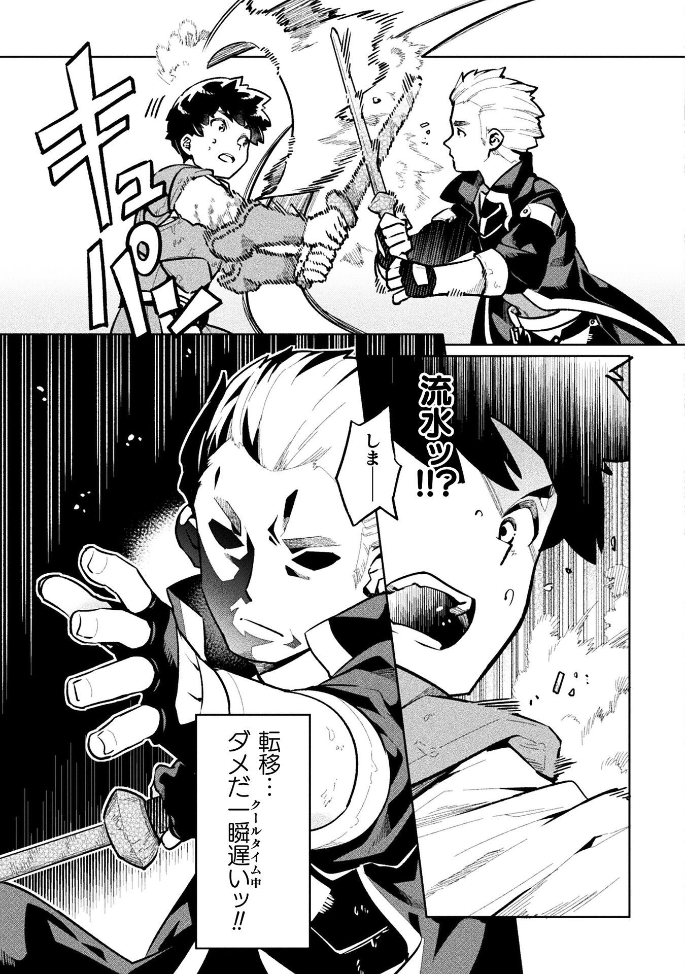 NEET dakedo Hello Work ni Ittara Isekai ni Tsuretekareta Chap 61 - Next Chap 62