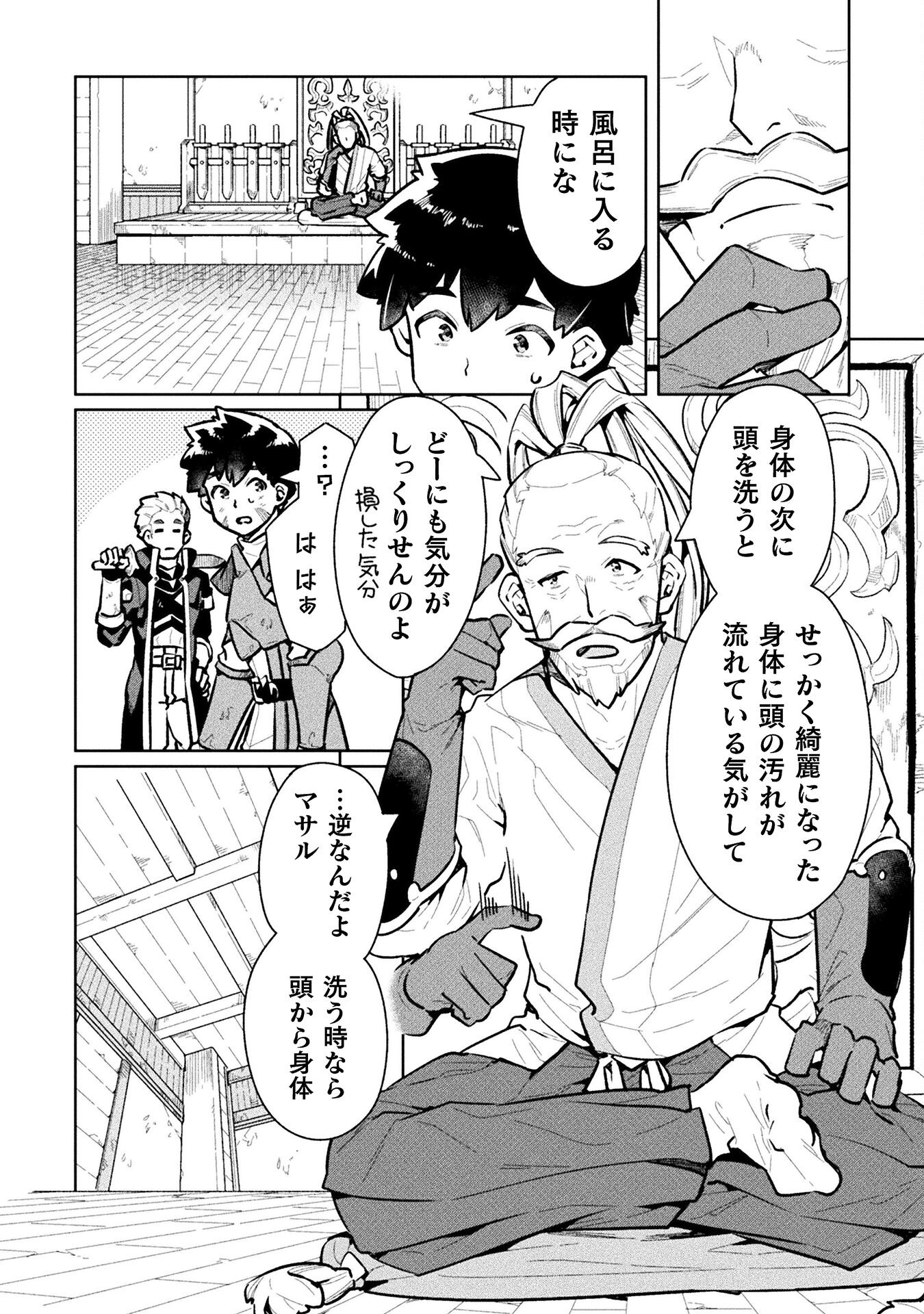 NEET dakedo Hello Work ni Ittara Isekai ni Tsuretekareta Chap 61 - Next Chap 62