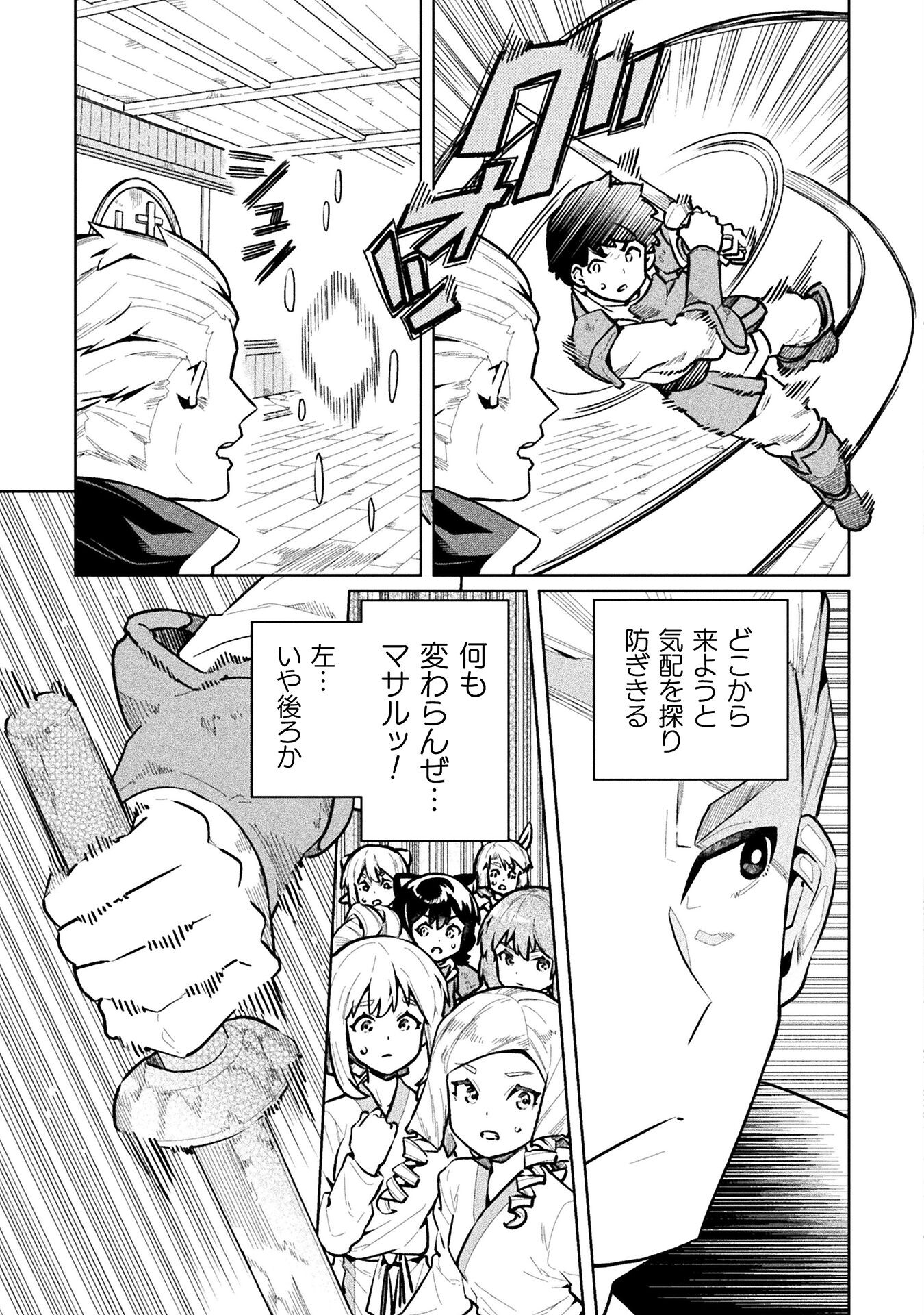 NEET dakedo Hello Work ni Ittara Isekai ni Tsuretekareta Chap 61 - Next Chap 62