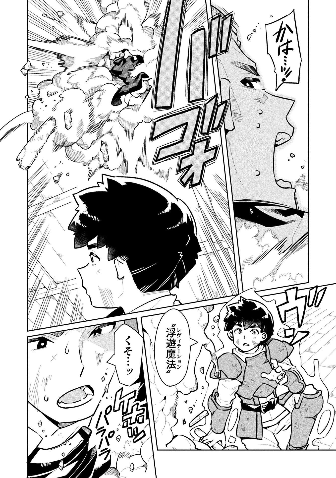 NEET dakedo Hello Work ni Ittara Isekai ni Tsuretekareta Chap 61 - Next Chap 62