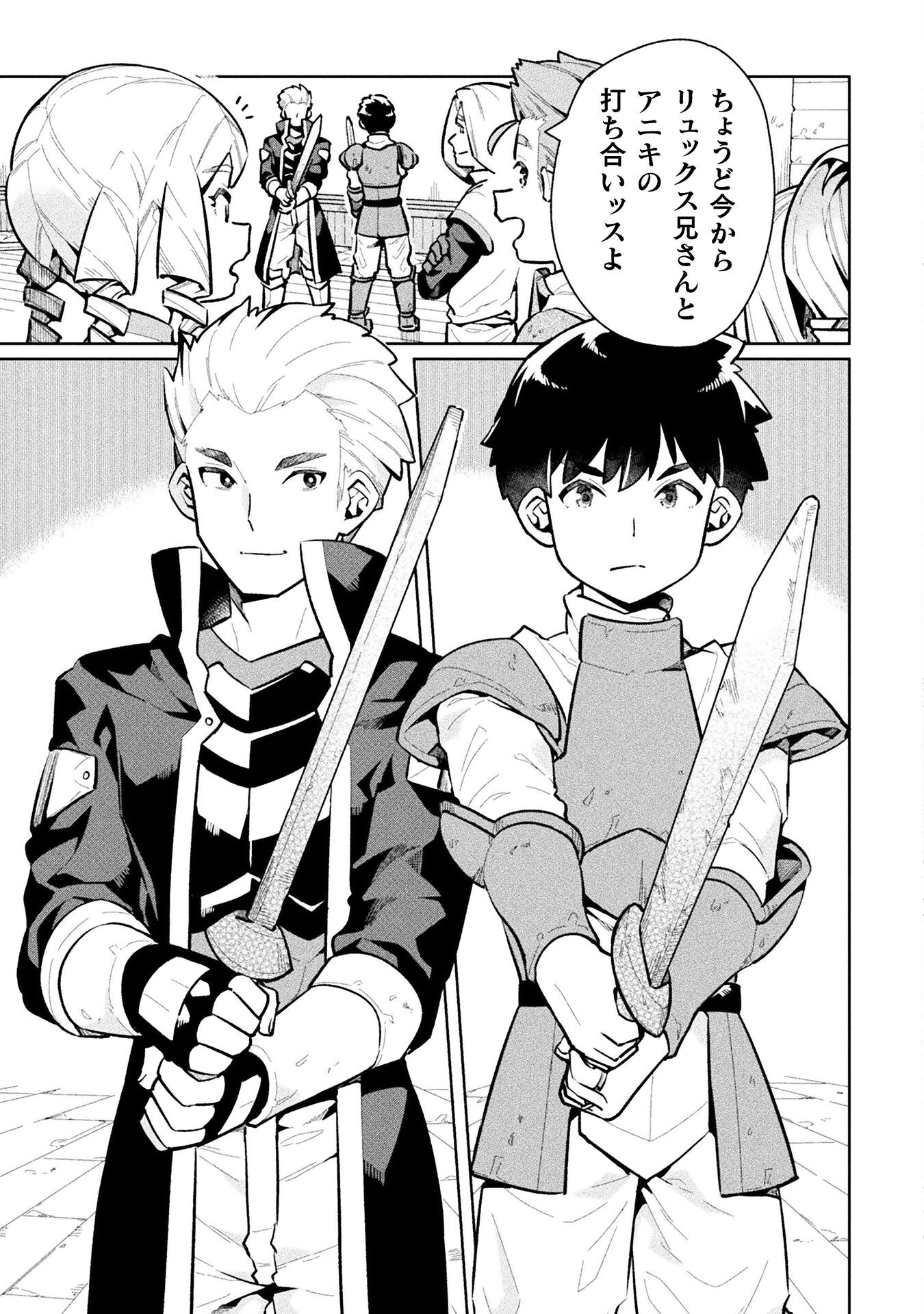 NEET dakedo Hello Work ni Ittara Isekai ni Tsuretekareta Chap 61 - Next Chap 62