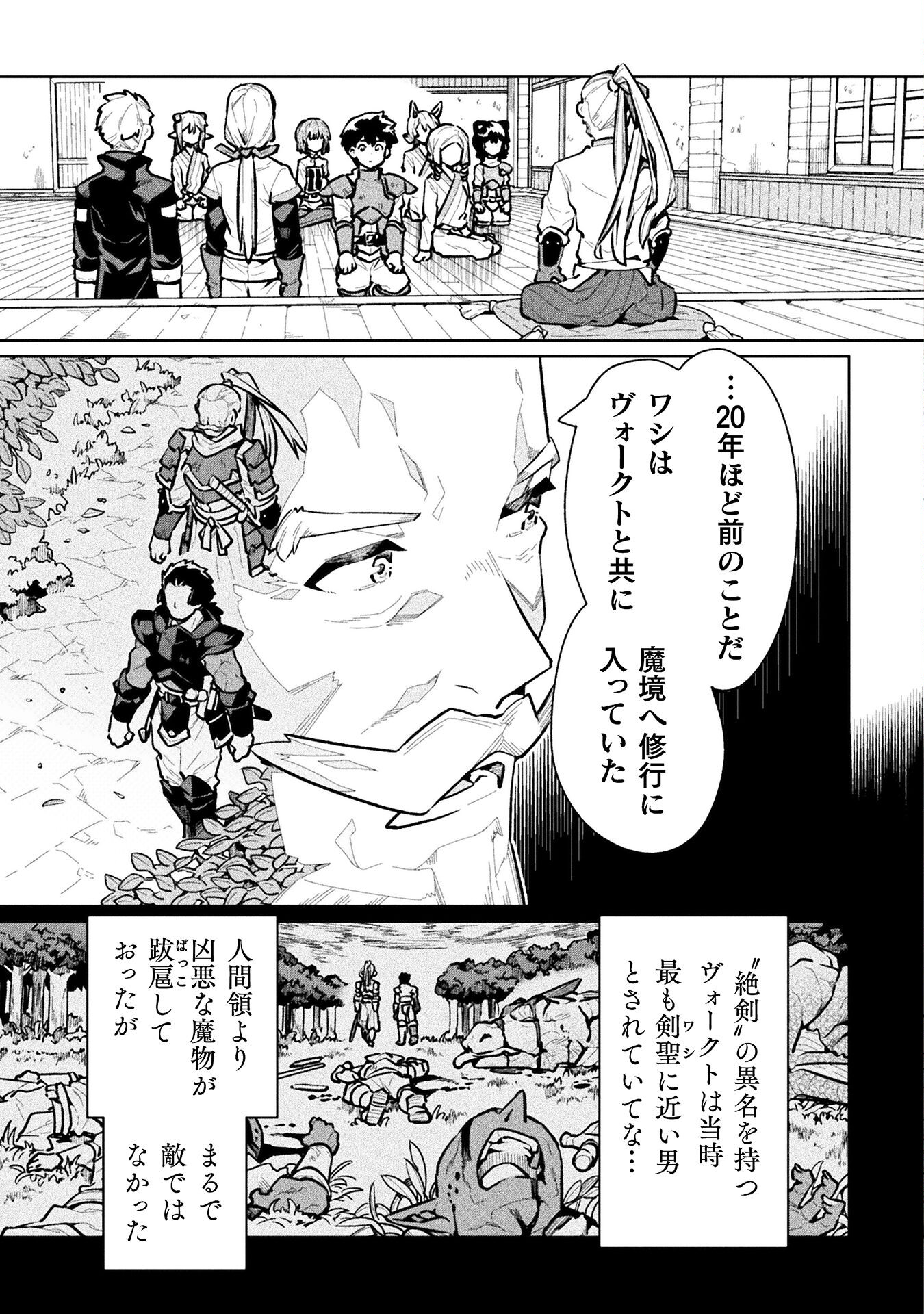 NEET dakedo Hello Work ni Ittara Isekai ni Tsuretekareta Chap 62 - Next Chap 63