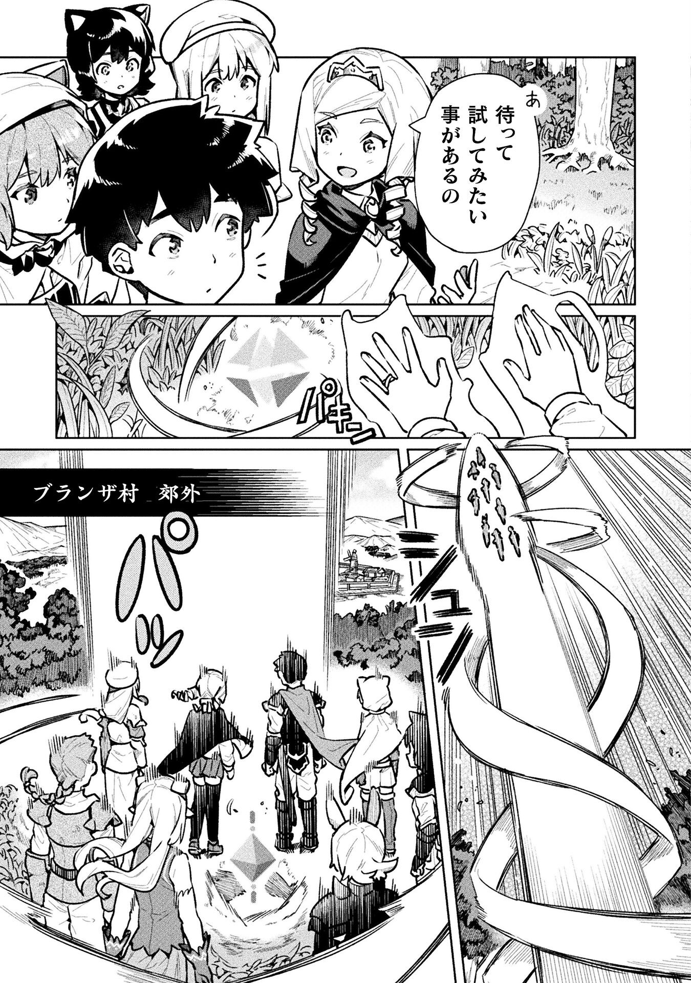 NEET dakedo Hello Work ni Ittara Isekai ni Tsuretekareta Chap 62 - Next Chap 63